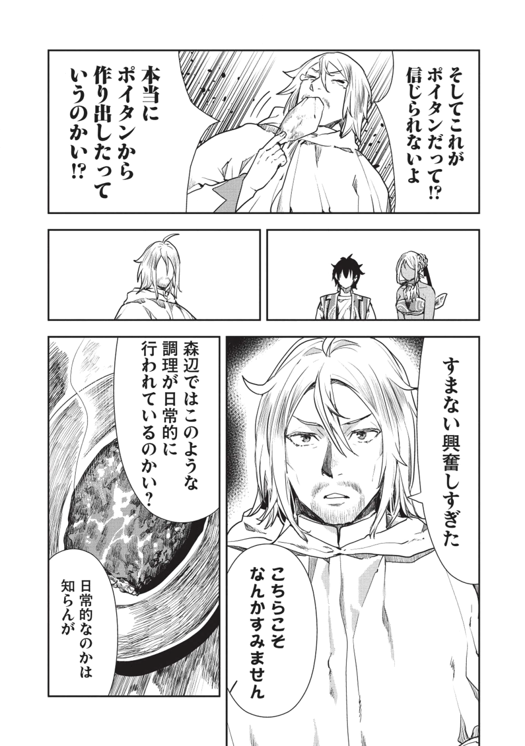 Isekai Ryouridou Chap 16 - Next Chap 17