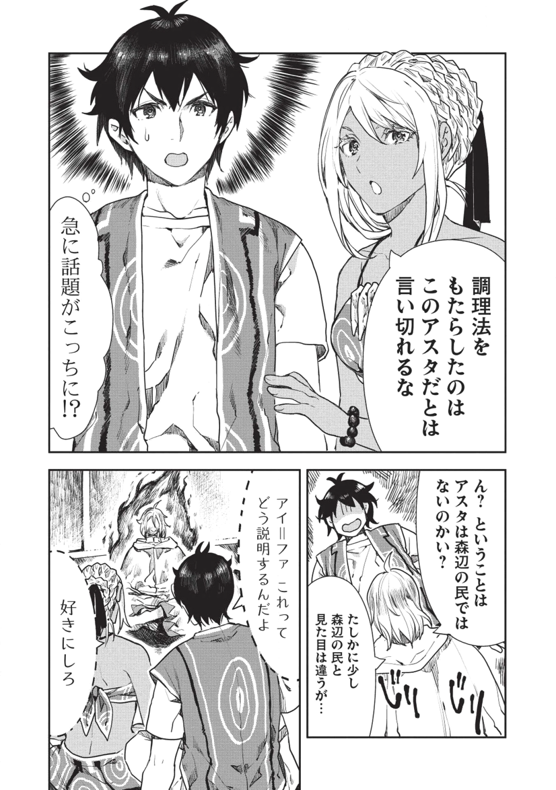 Isekai Ryouridou Chap 16 - Next Chap 17