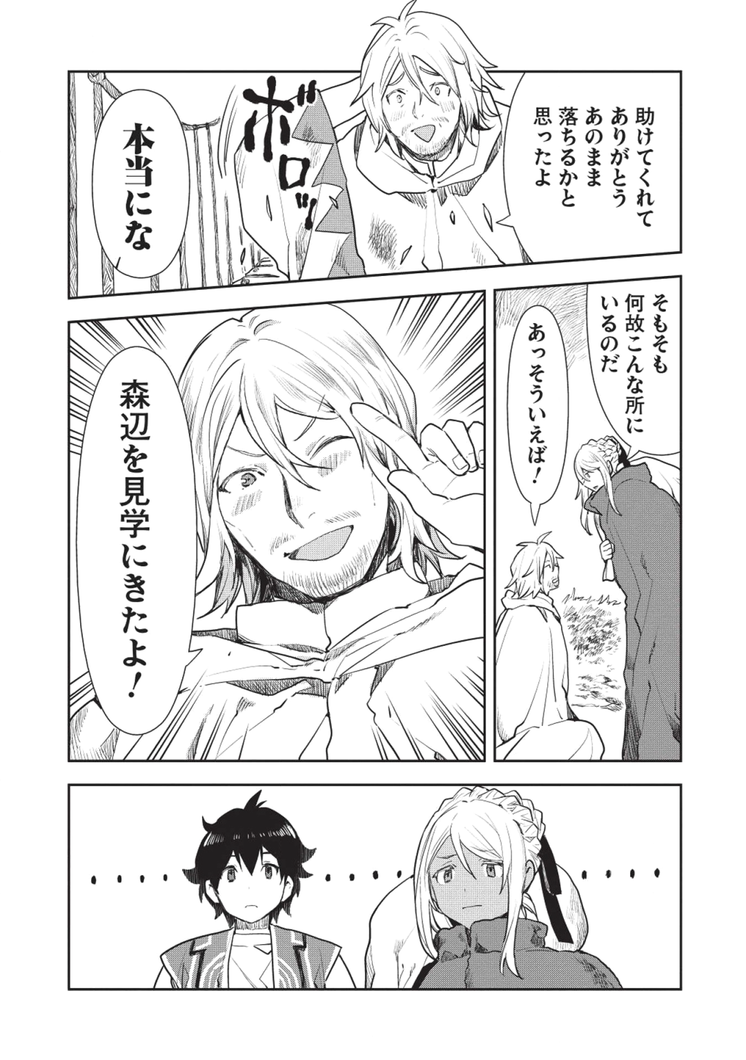 Isekai Ryouridou Chap 16 - Next Chap 17