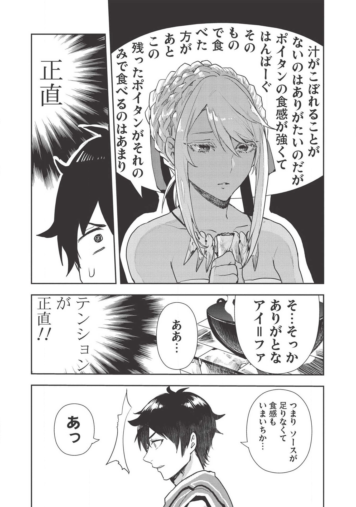 Isekai Ryouridou Chap 19 - Next Chap 20