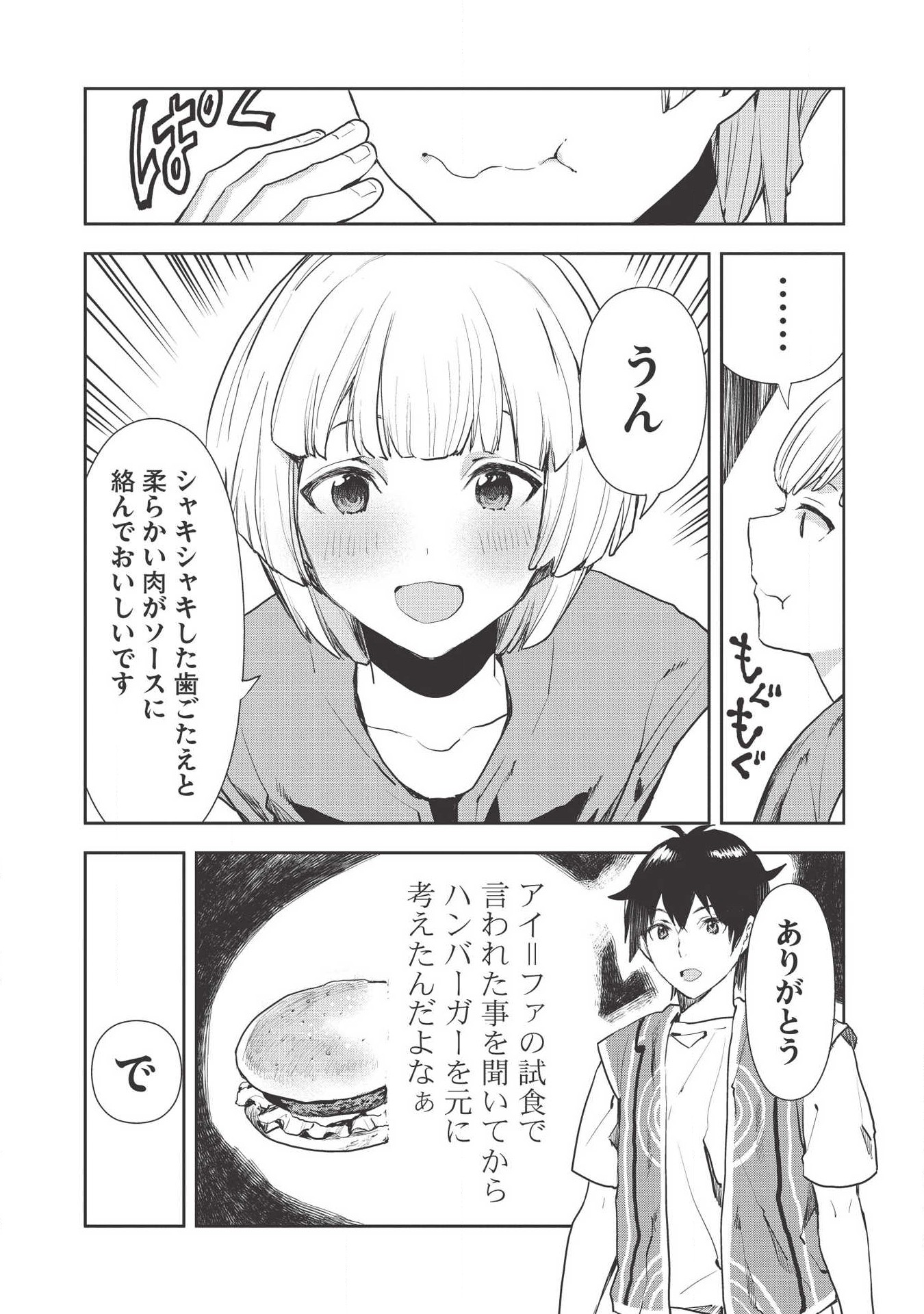 Isekai Ryouridou Chap 19 - Next Chap 20