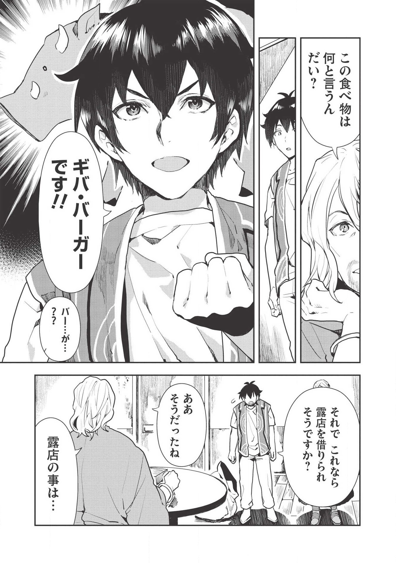 Isekai Ryouridou Chap 19 - Next Chap 20