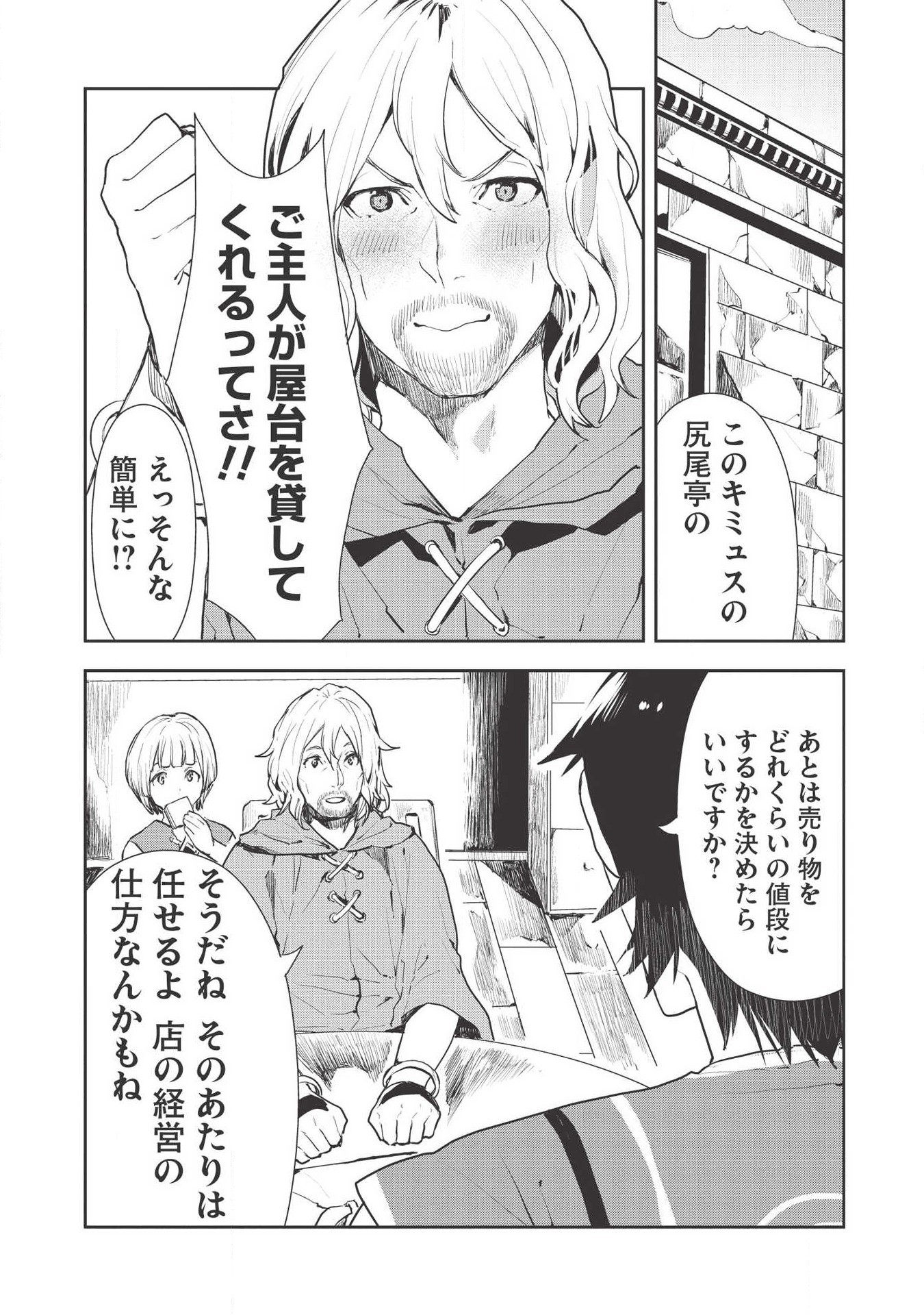 Isekai Ryouridou Chap 19 - Next Chap 20