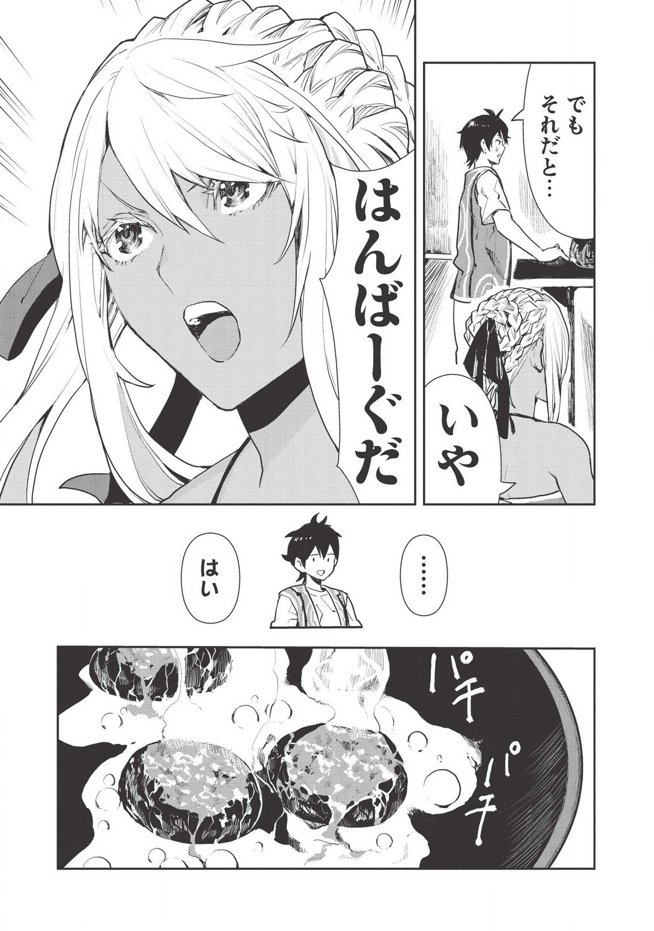 Isekai Ryouridou Chap 19 - Next Chap 20