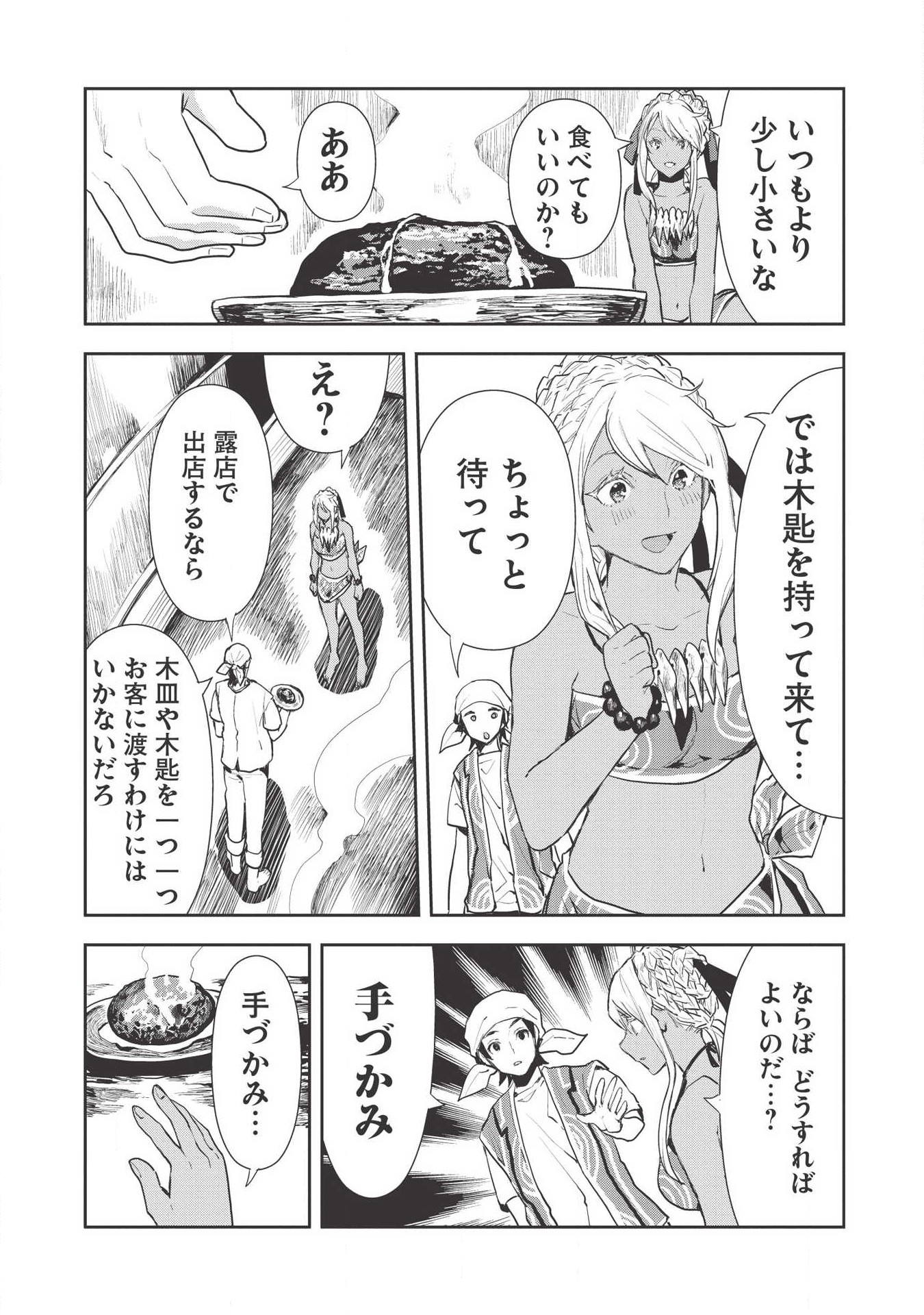 Isekai Ryouridou Chap 19 - Next Chap 20