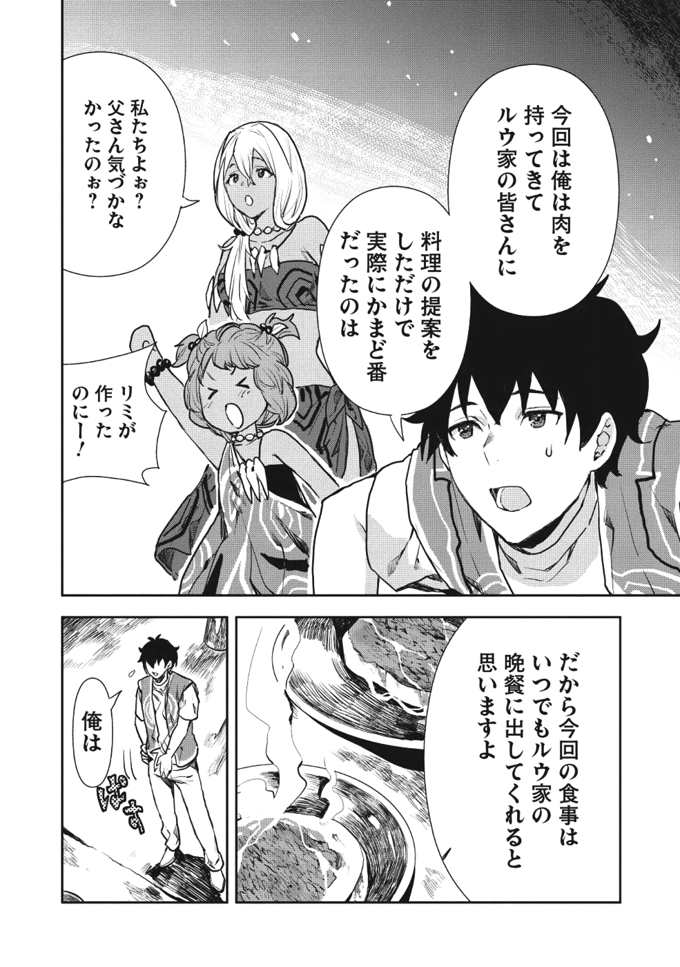 Isekai Ryouridou Chap 10 - Next Chap 11