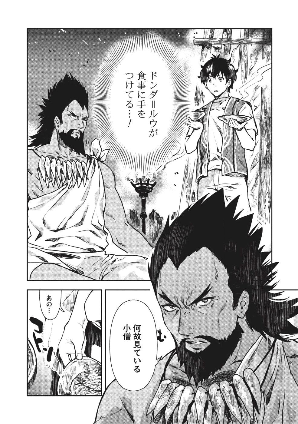 Isekai Ryouridou Chap 10 - Next Chap 11