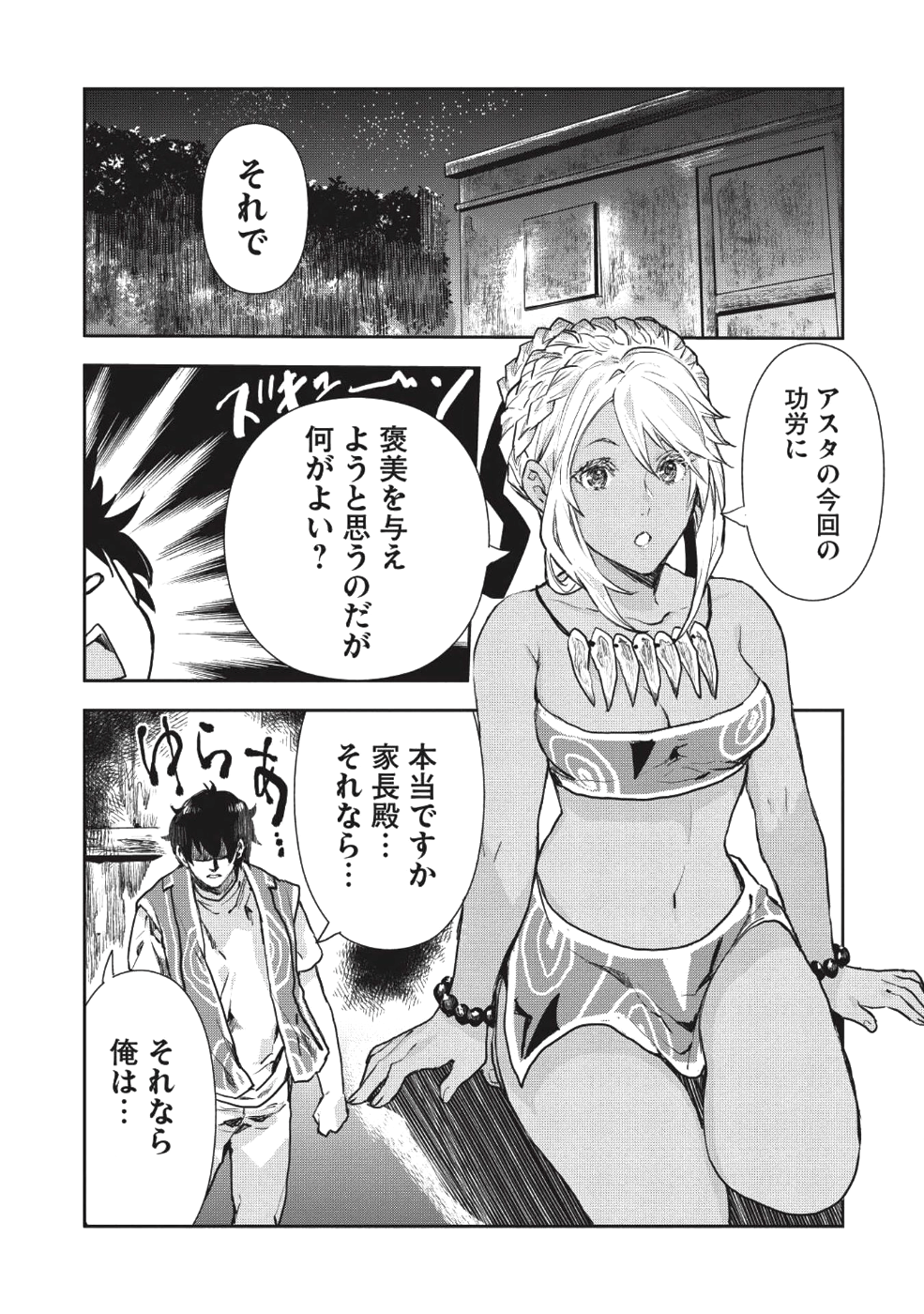 Isekai Ryouridou Chap 10 - Next Chap 11
