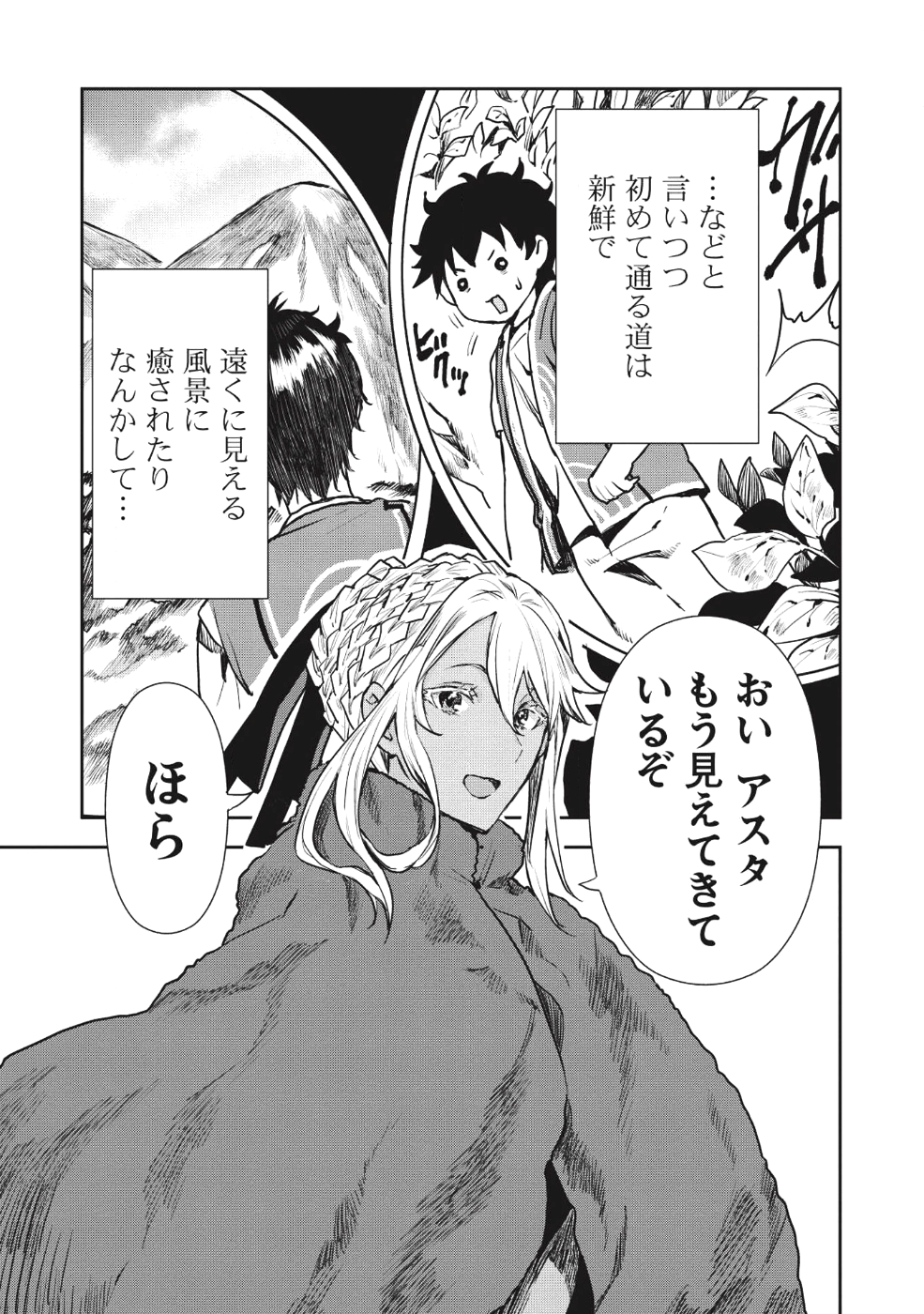 Isekai Ryouridou Chap 11 - Next Chap 12
