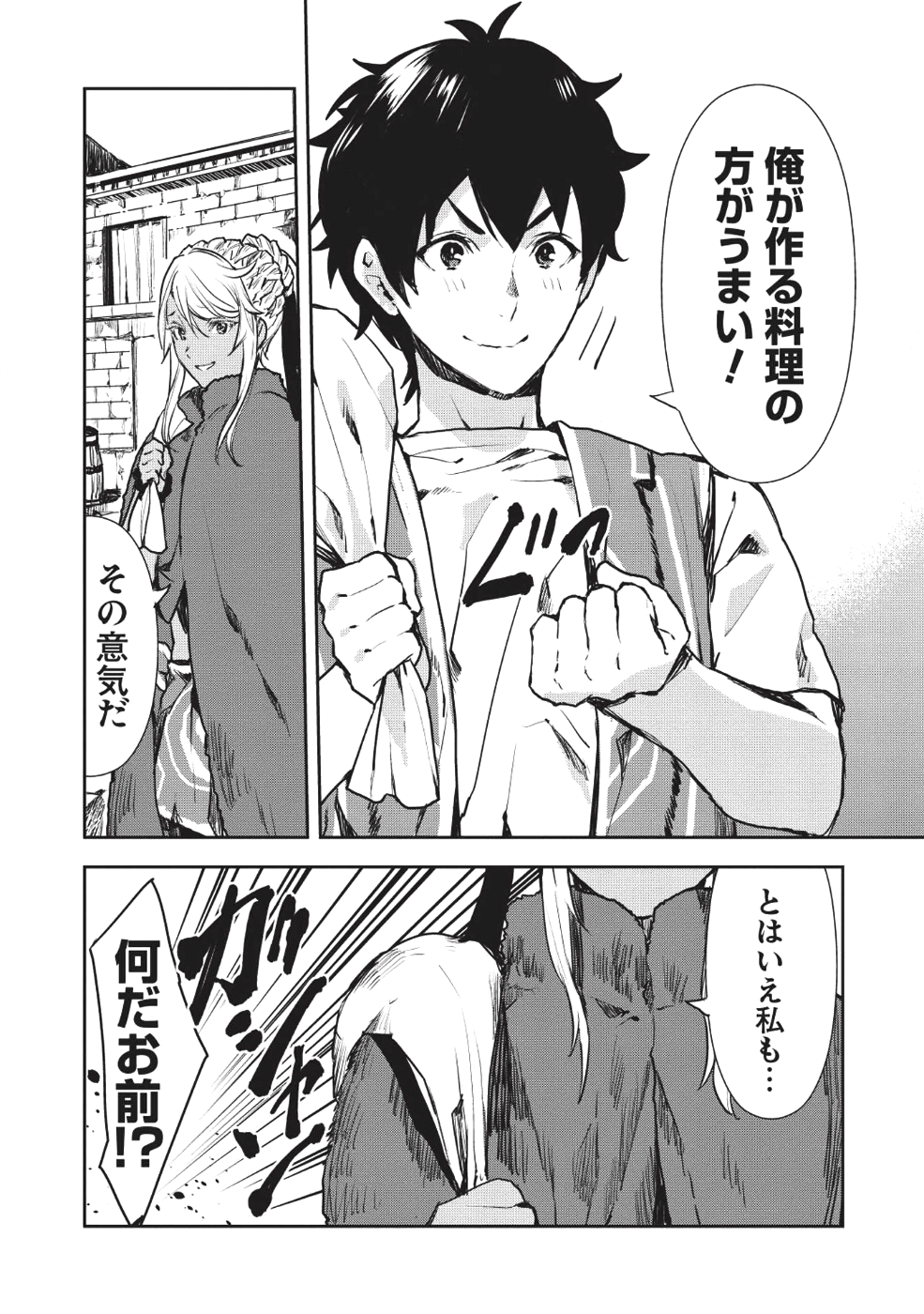 Isekai Ryouridou Chap 11 - Next Chap 12