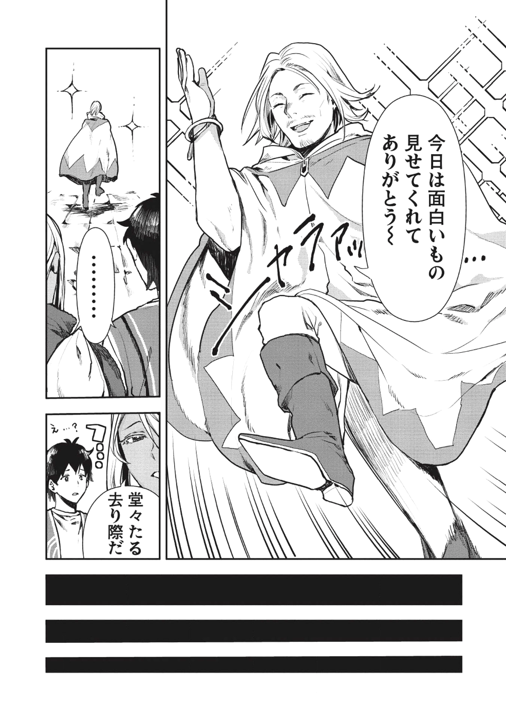 Isekai Ryouridou Chap 11 - Next Chap 12