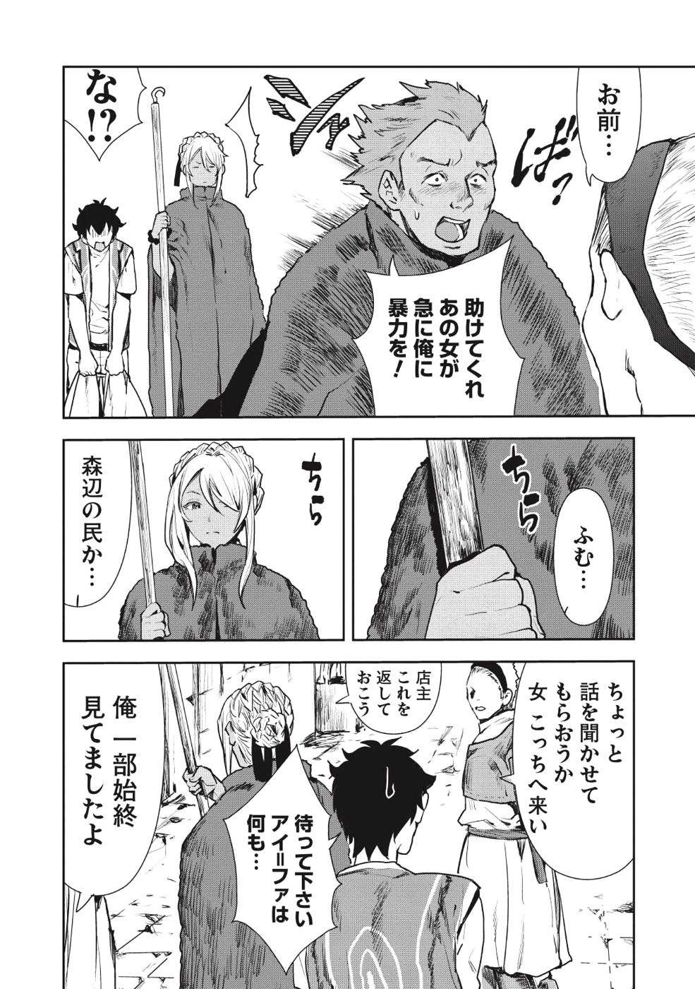 Isekai Ryouridou Chap 11 - Next Chap 12