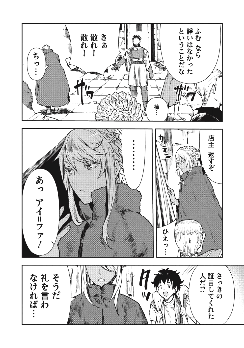 Isekai Ryouridou Chap 11 - Next Chap 12