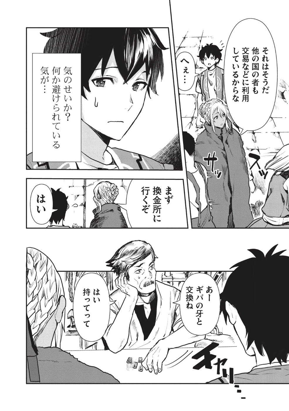 Isekai Ryouridou Chap 11 - Next Chap 12