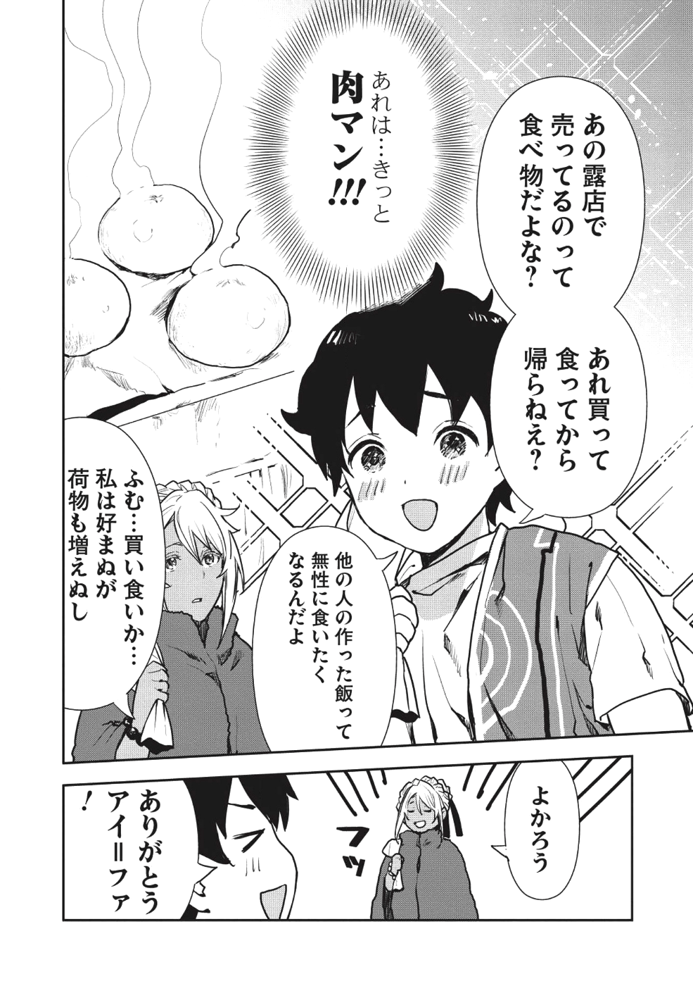 Isekai Ryouridou Chap 11 - Next Chap 12