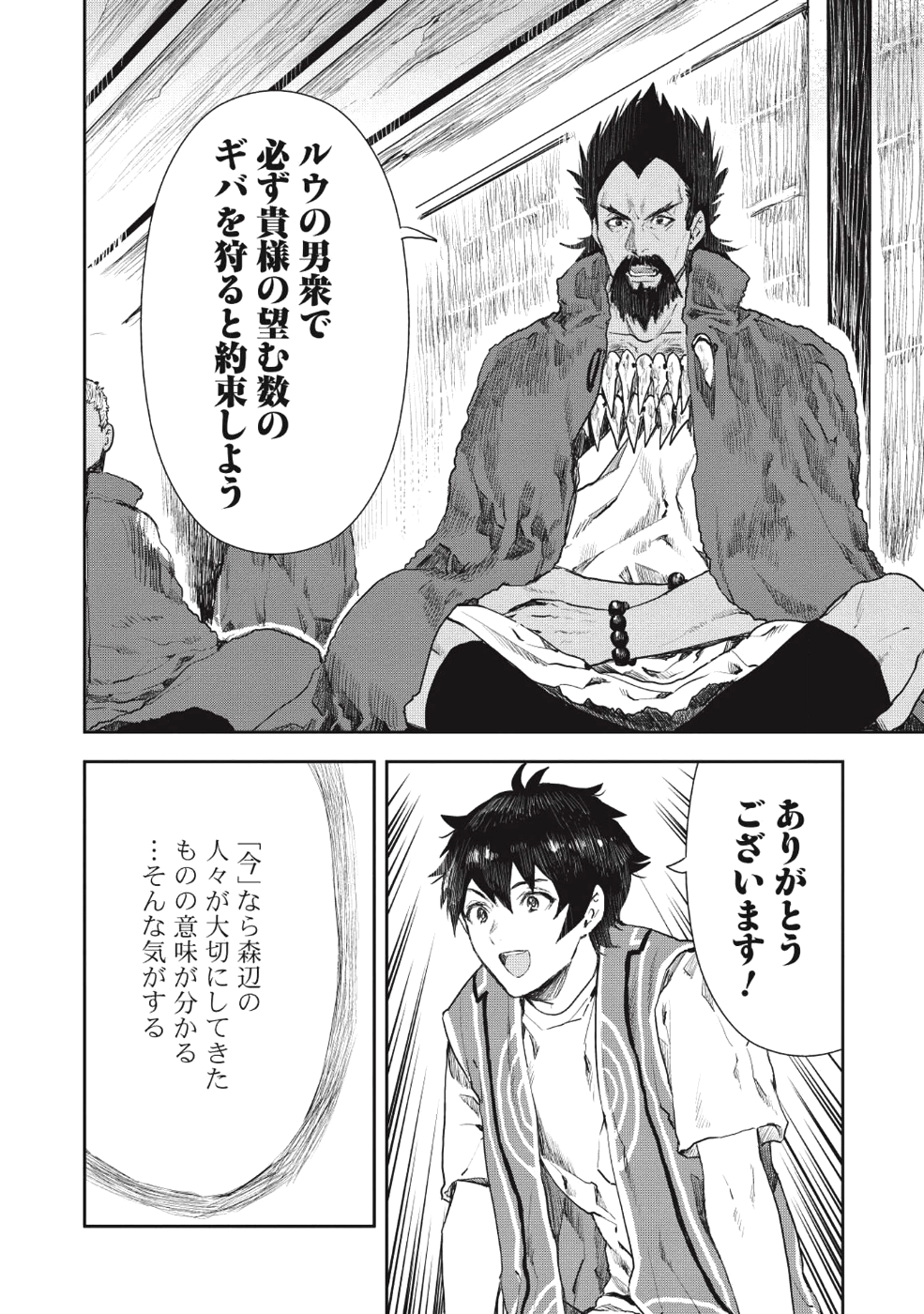 Isekai Ryouridou Chap 13 - Next Chap 14