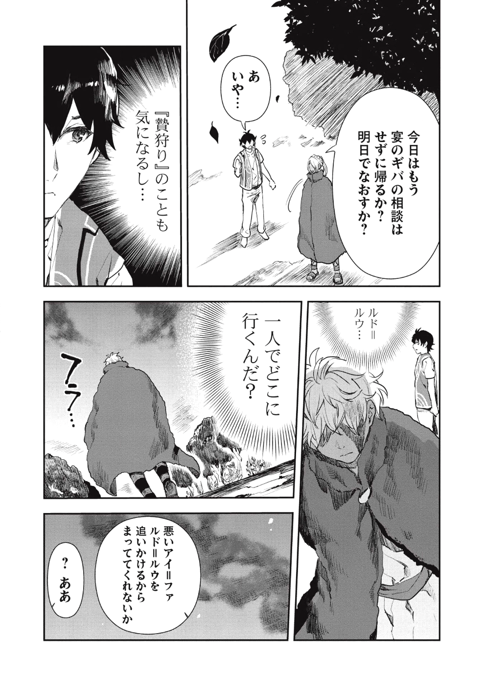 Isekai Ryouridou Chap 13 - Next Chap 14