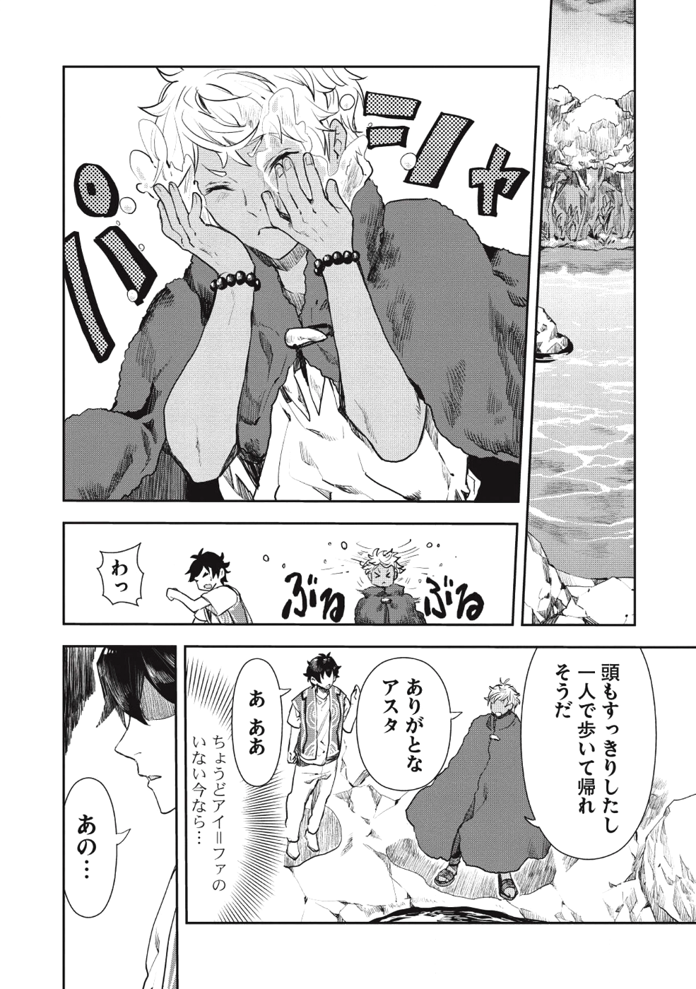 Isekai Ryouridou Chap 13 - Next Chap 14