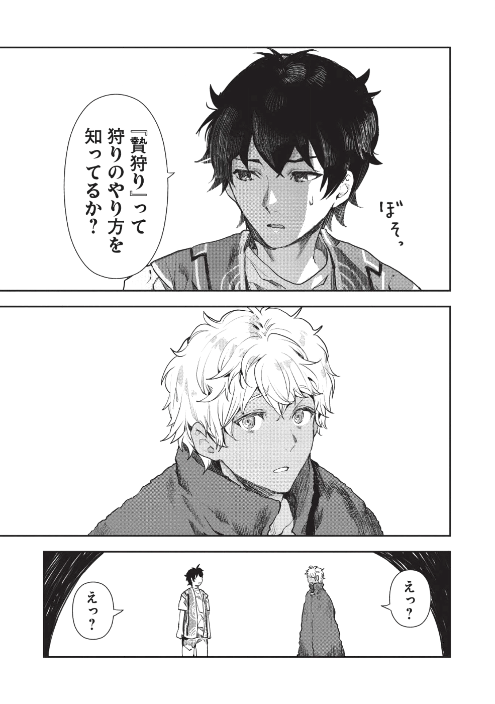 Isekai Ryouridou Chap 13 - Next Chap 14