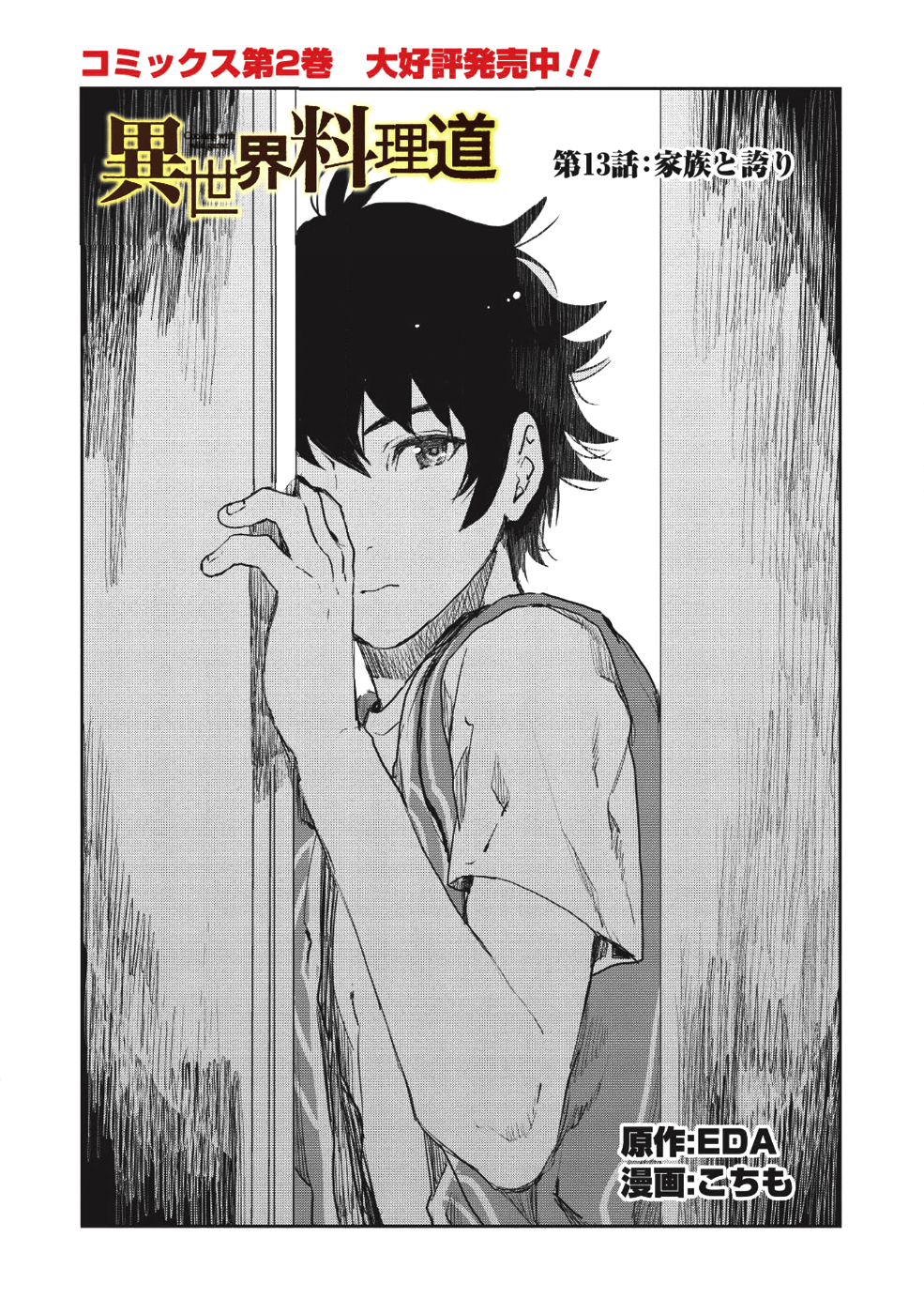 Isekai Ryouridou Chap 13 - Next Chap 14