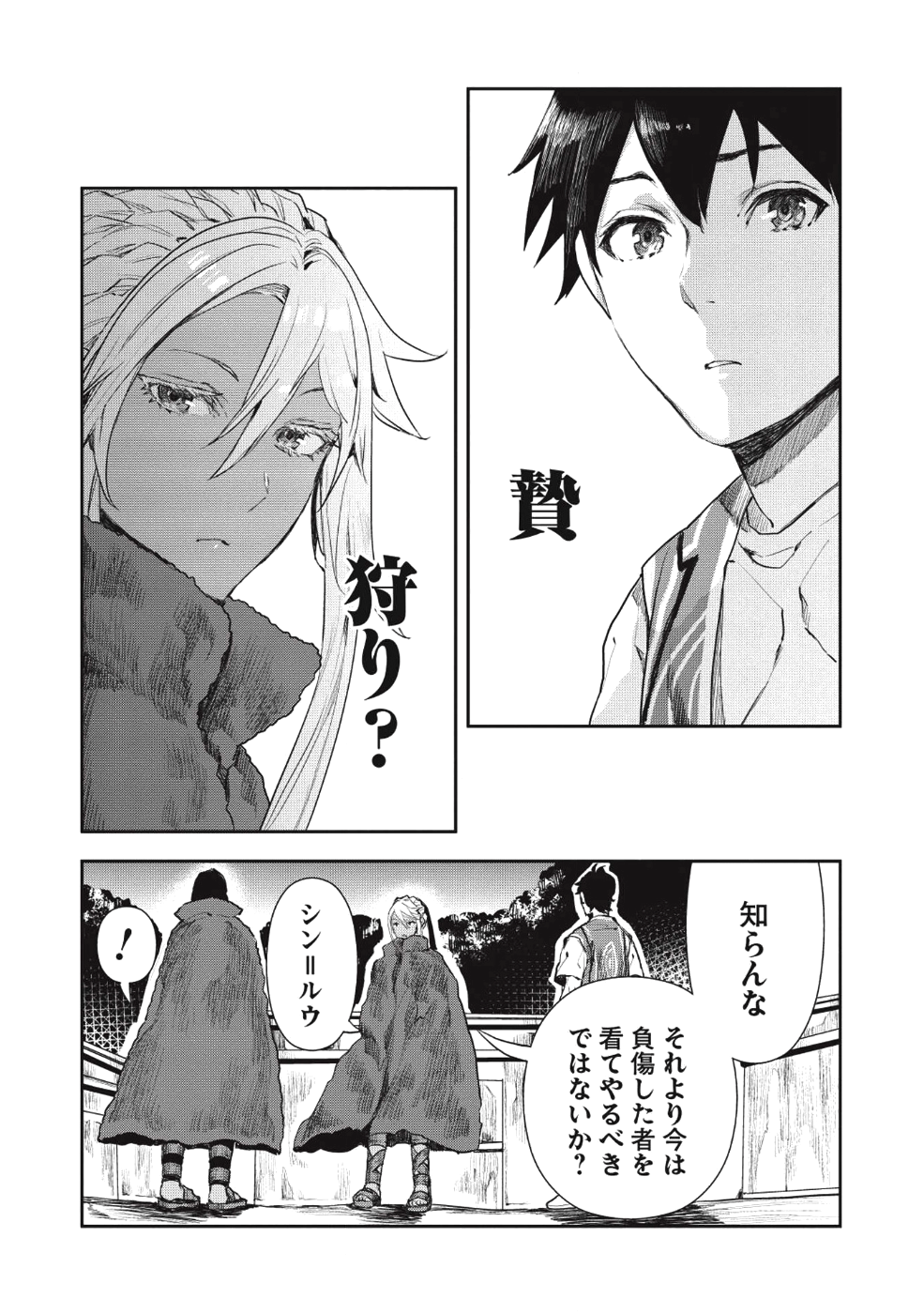 Isekai Ryouridou Chap 13 - Next Chap 14