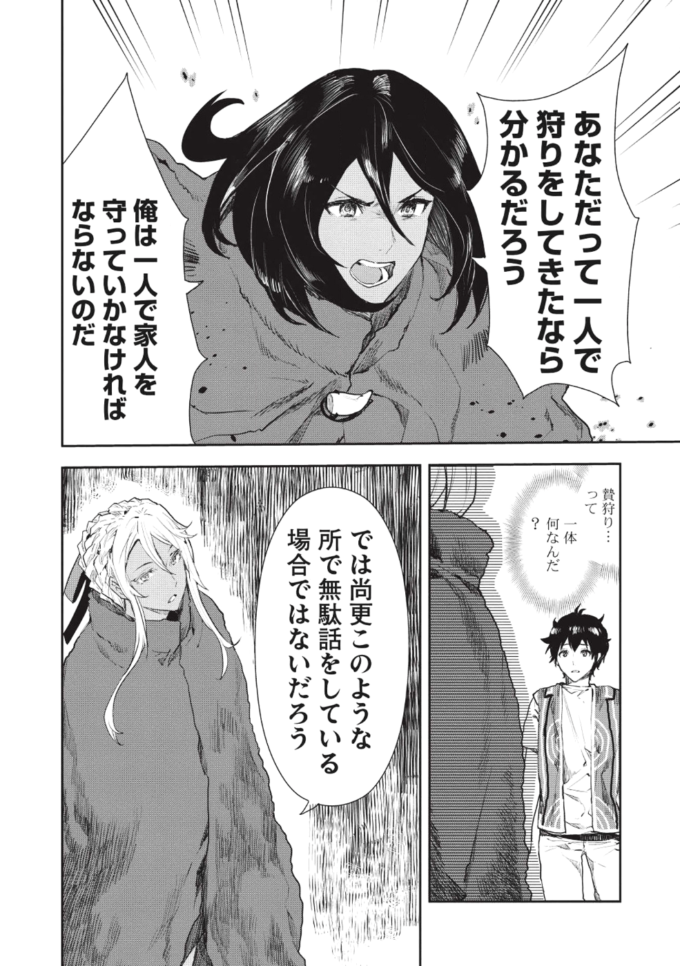 Isekai Ryouridou Chap 13 - Next Chap 14