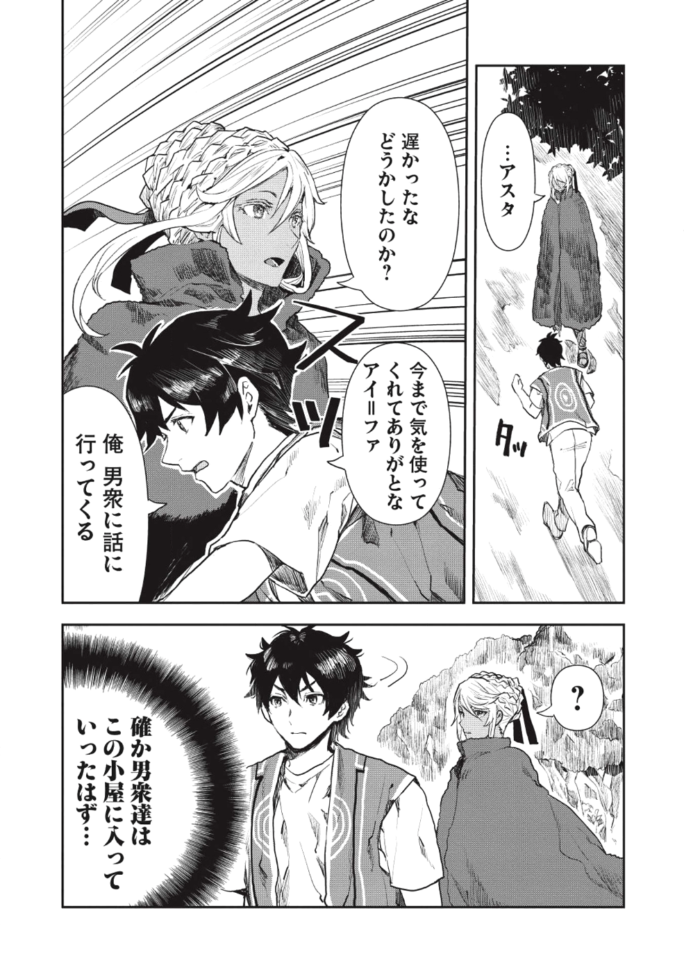 Isekai Ryouridou Chap 13 - Next Chap 14