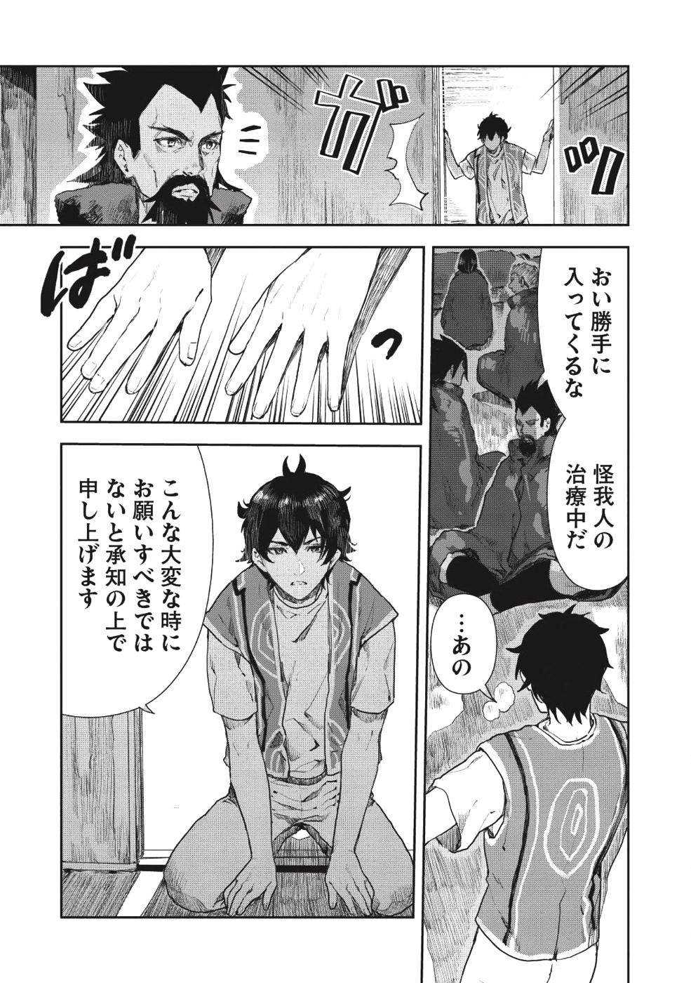 Isekai Ryouridou Chap 13 - Next Chap 14