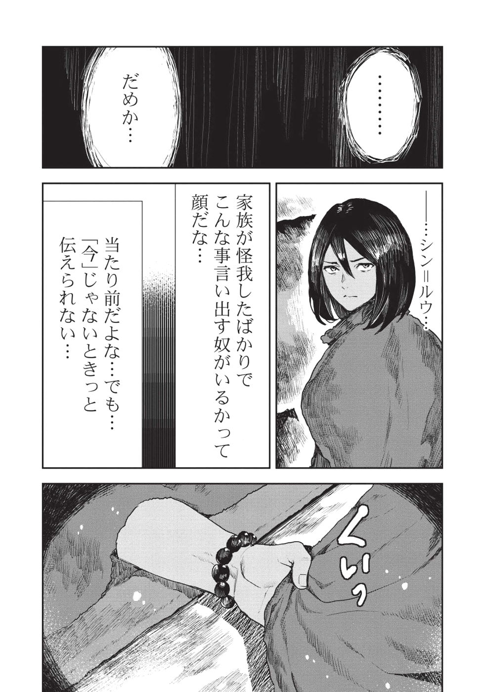 Isekai Ryouridou Chap 13 - Next Chap 14