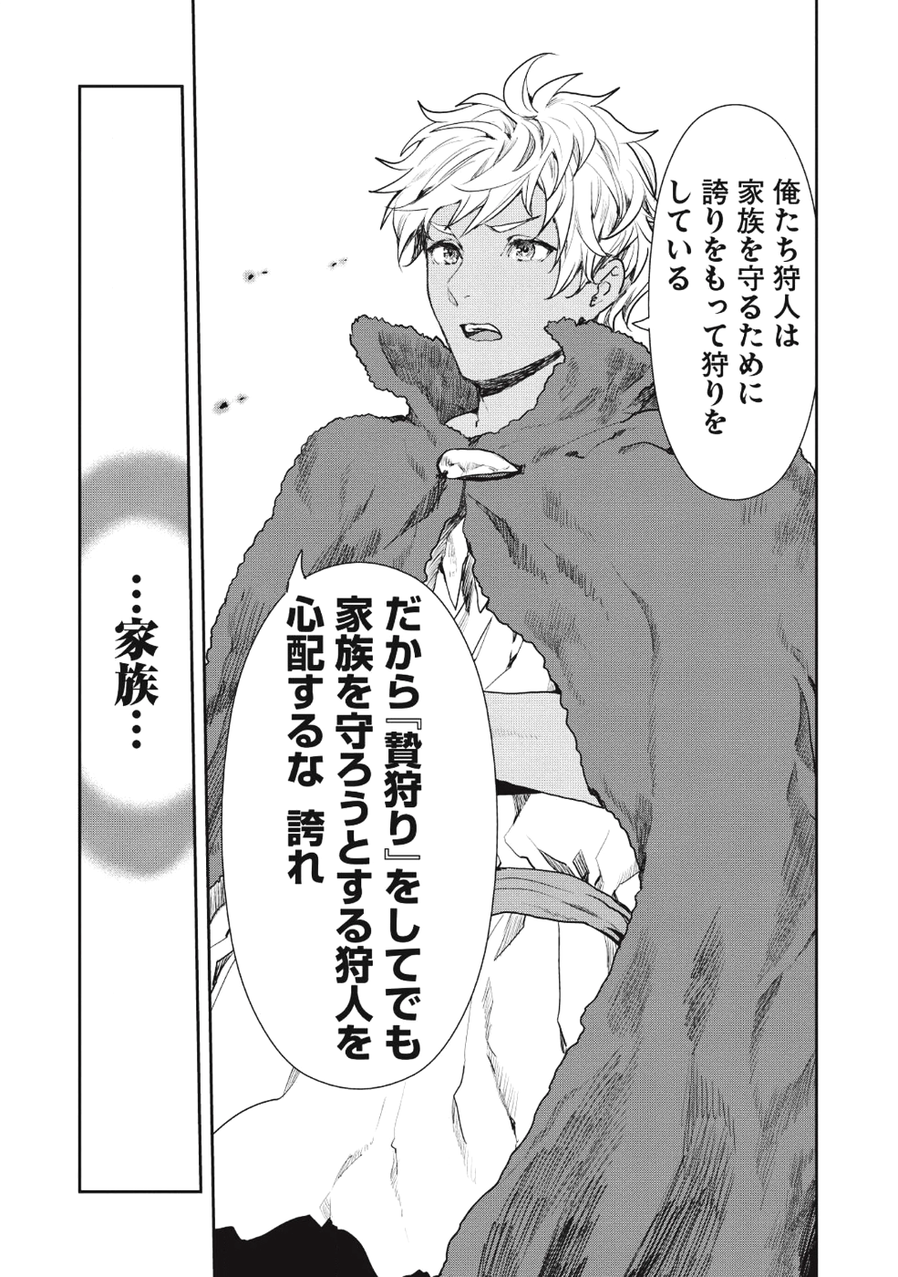 Isekai Ryouridou Chap 13 - Next Chap 14