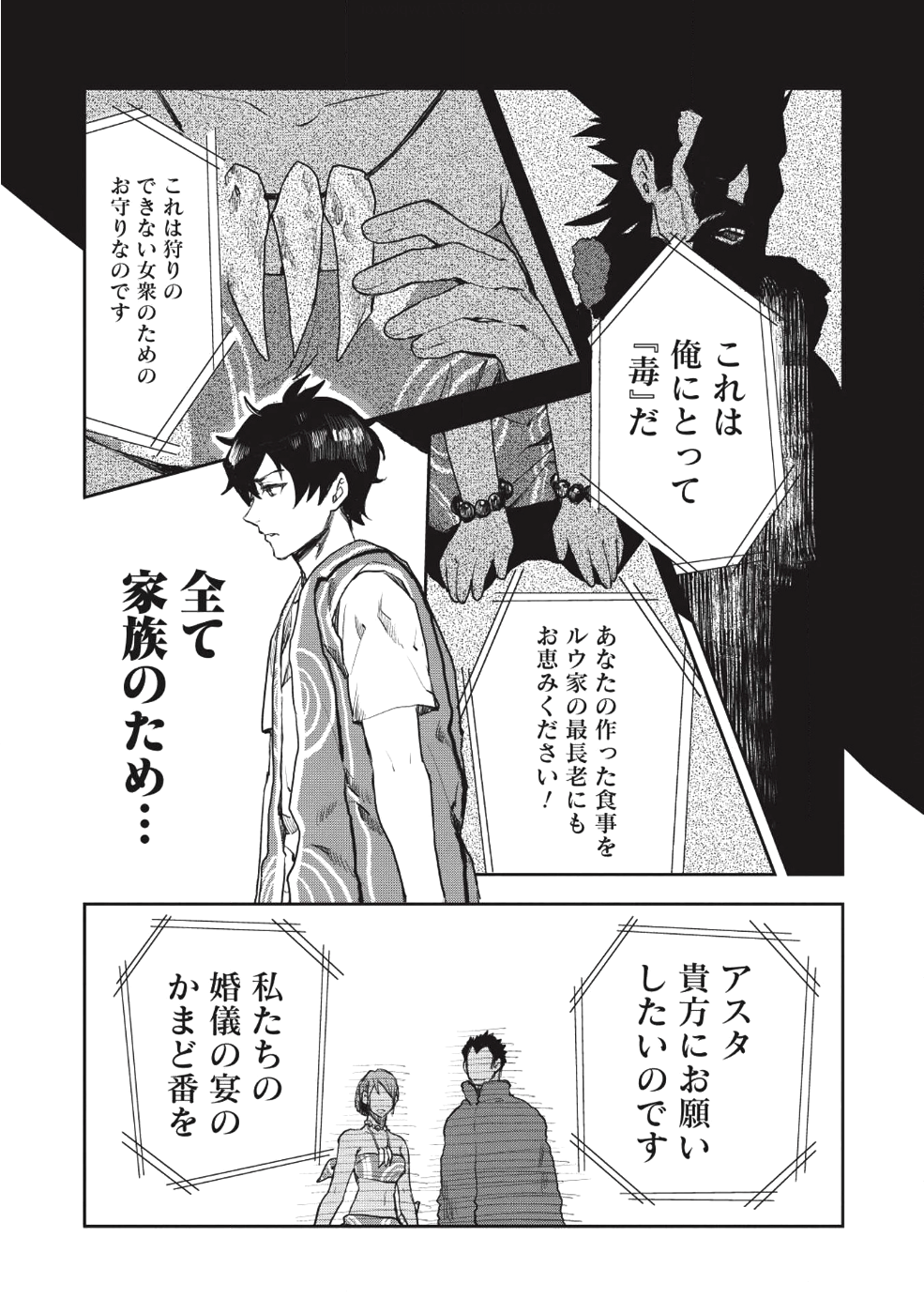 Isekai Ryouridou Chap 13 - Next Chap 14