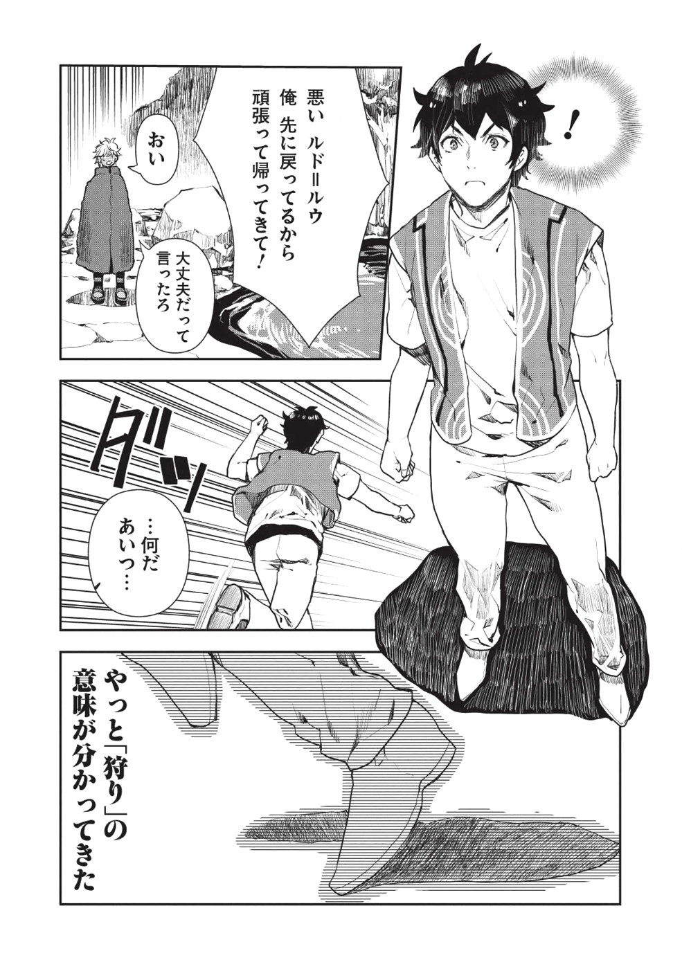 Isekai Ryouridou Chap 13 - Next Chap 14