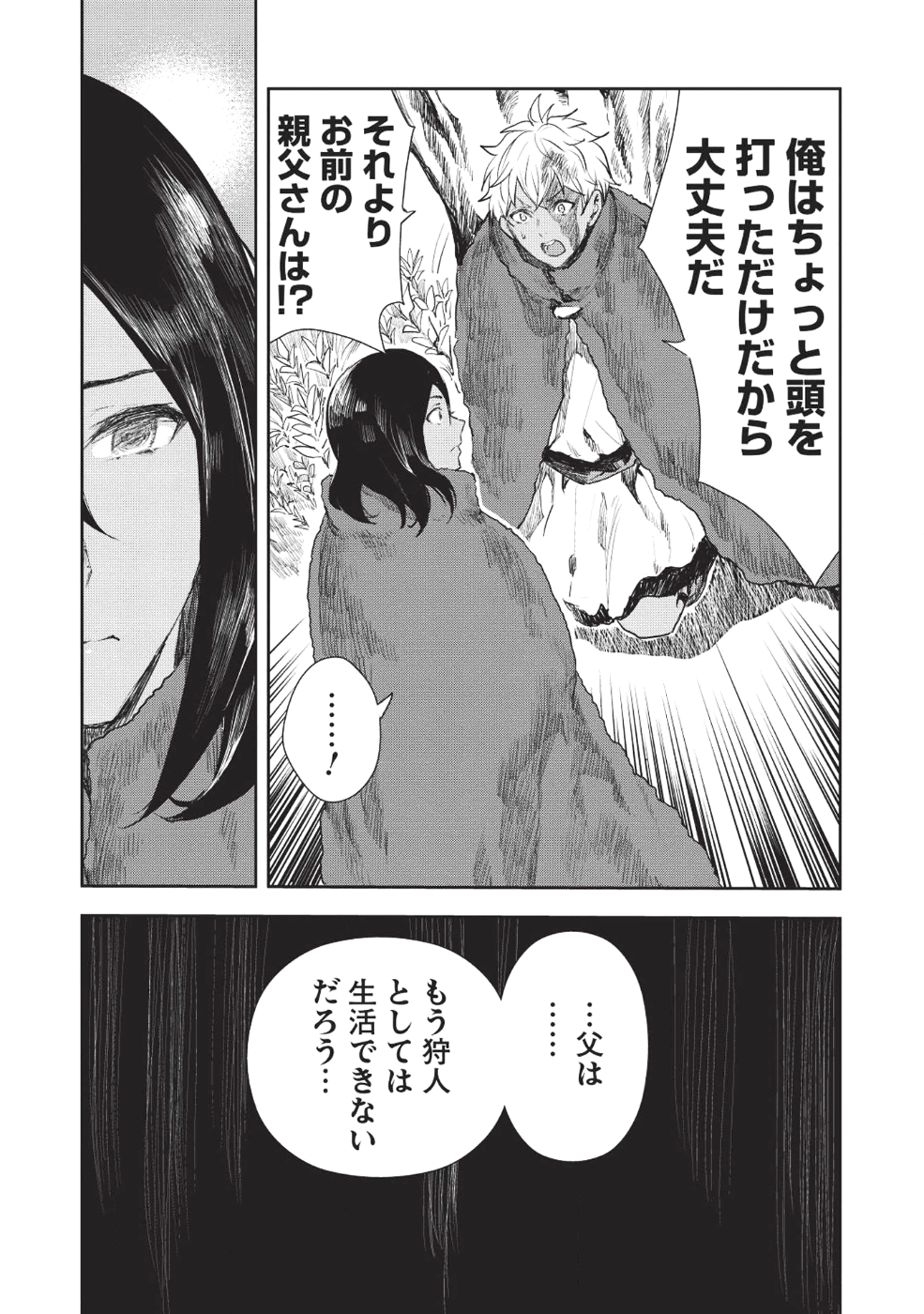 Isekai Ryouridou Chap 13 - Next Chap 14