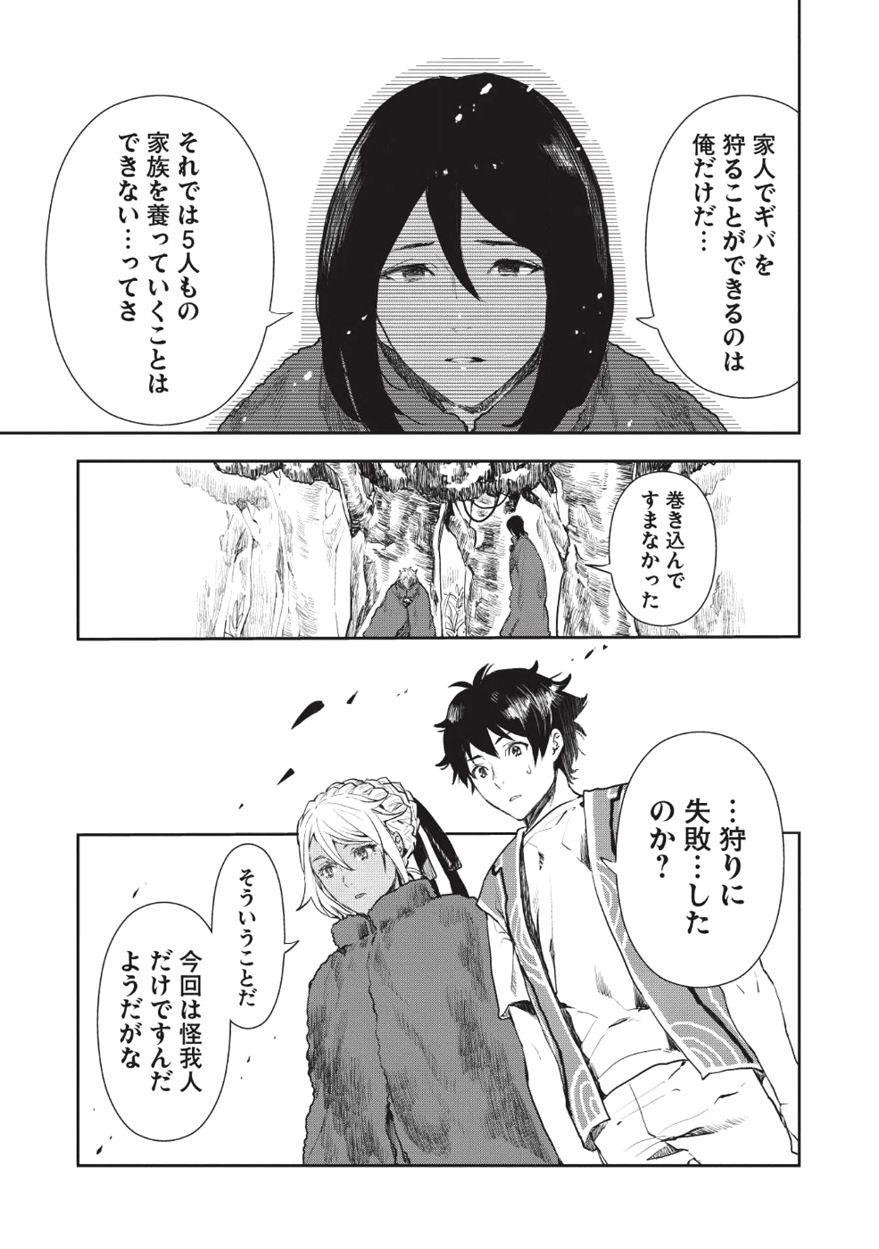 Isekai Ryouridou Chap 13 - Next Chap 14