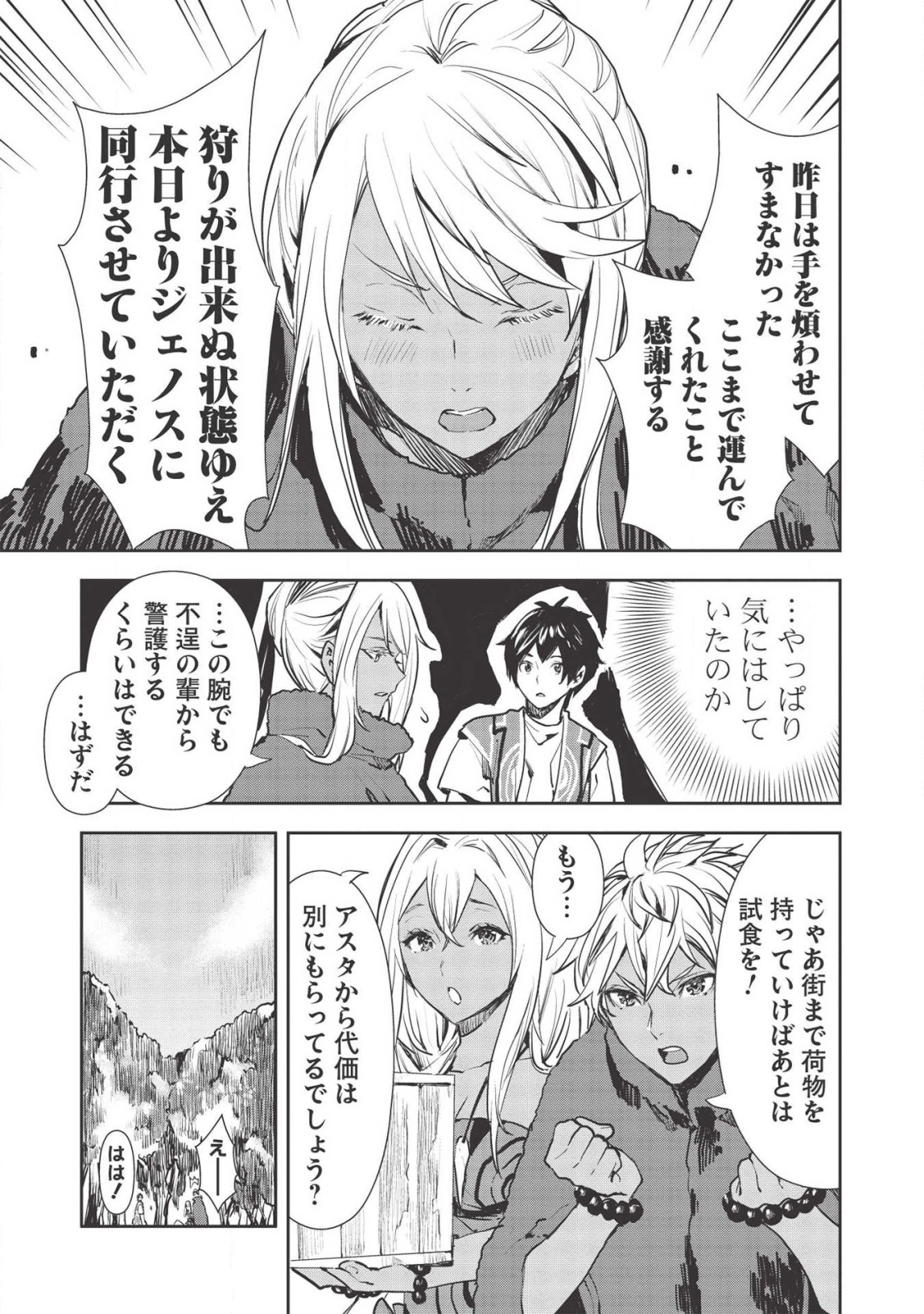 Isekai Ryouridou Chap 24 - Next Chap 25