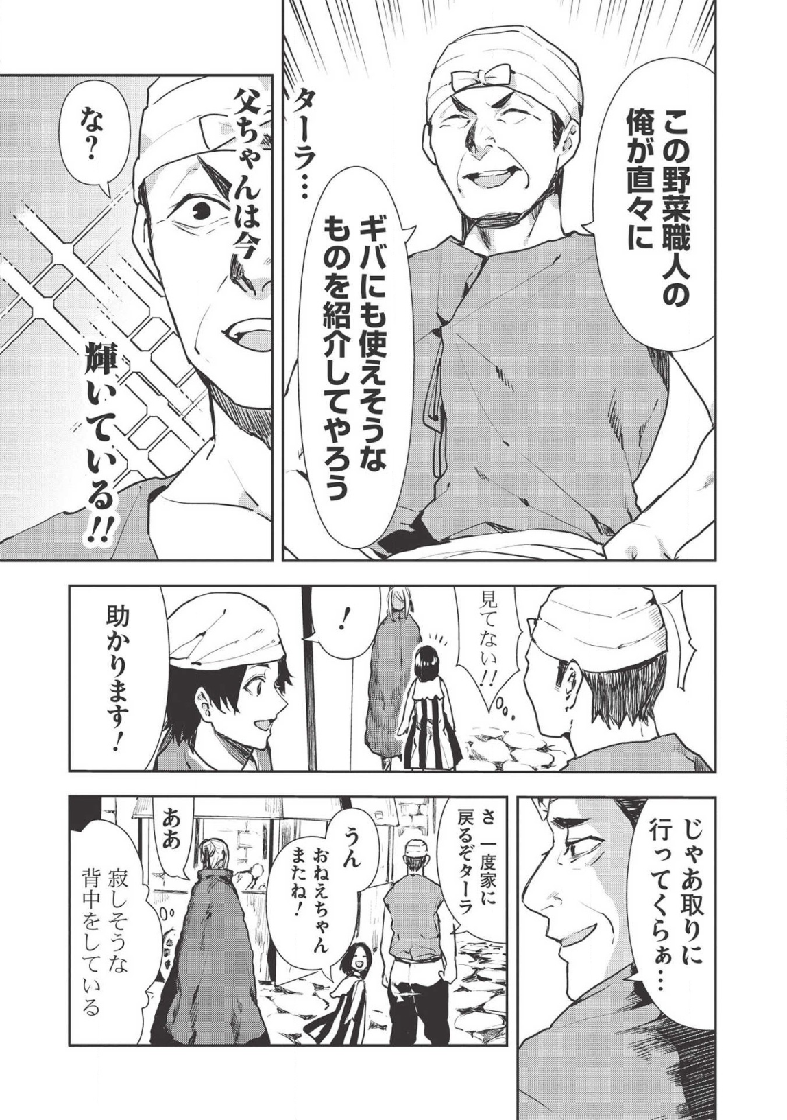 Isekai Ryouridou Chap 24 - Next Chap 25