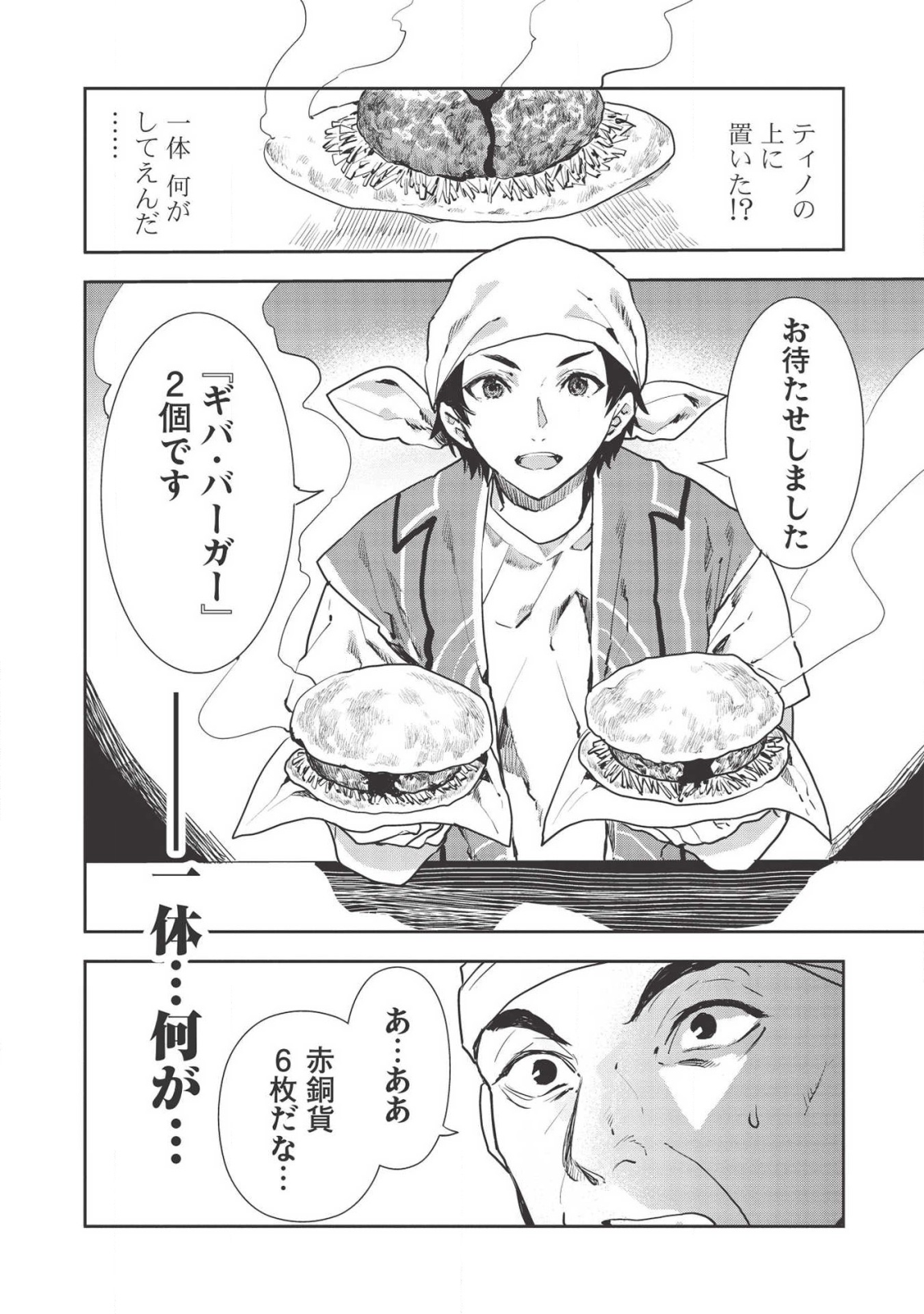 Isekai Ryouridou Chap 24 - Next Chap 25