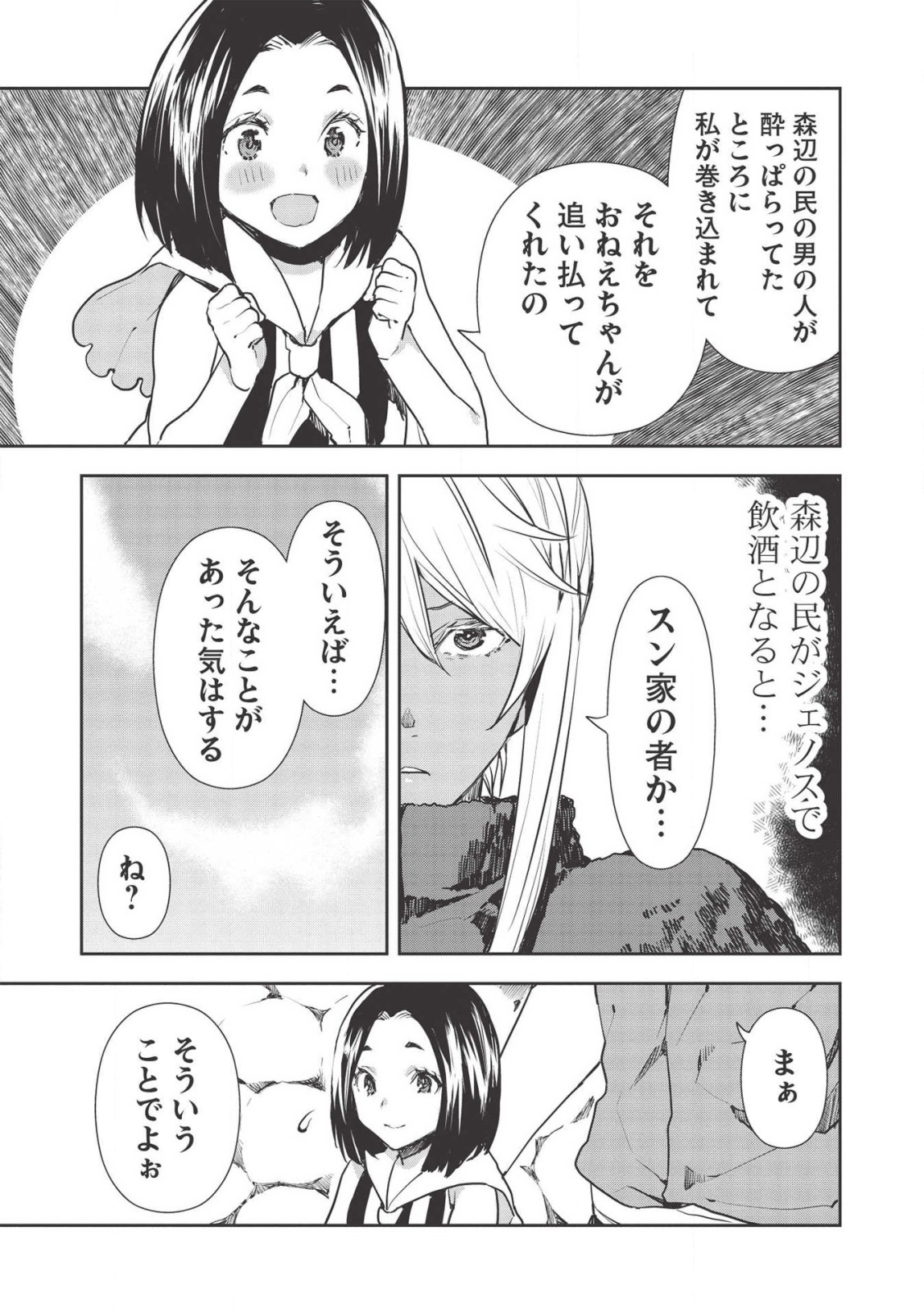 Isekai Ryouridou Chap 24 - Next Chap 25