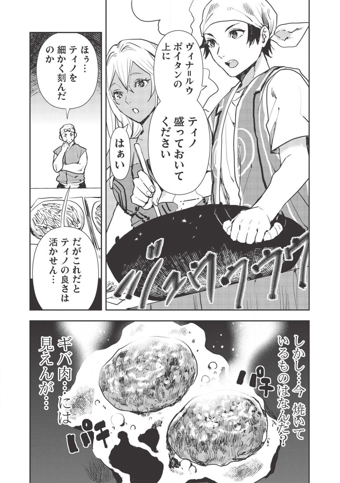 Isekai Ryouridou Chap 24 - Next Chap 25