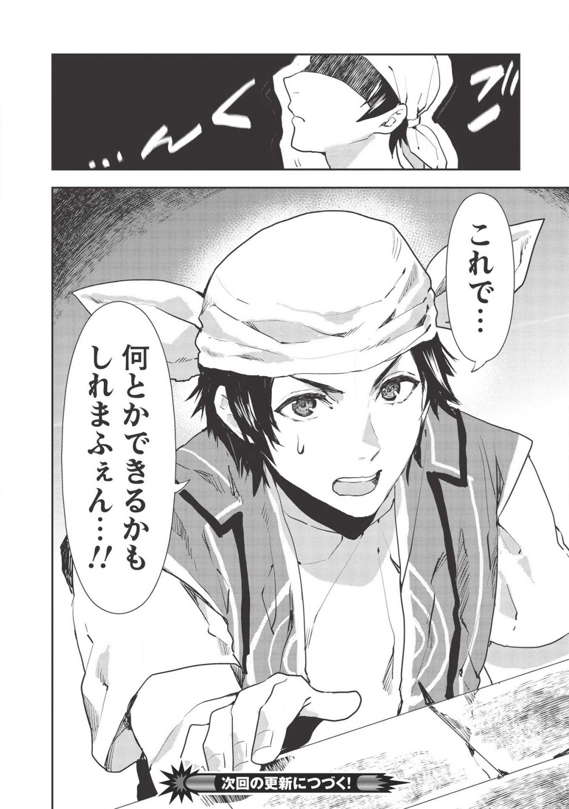 Isekai Ryouridou Chap 24 - Next Chap 25