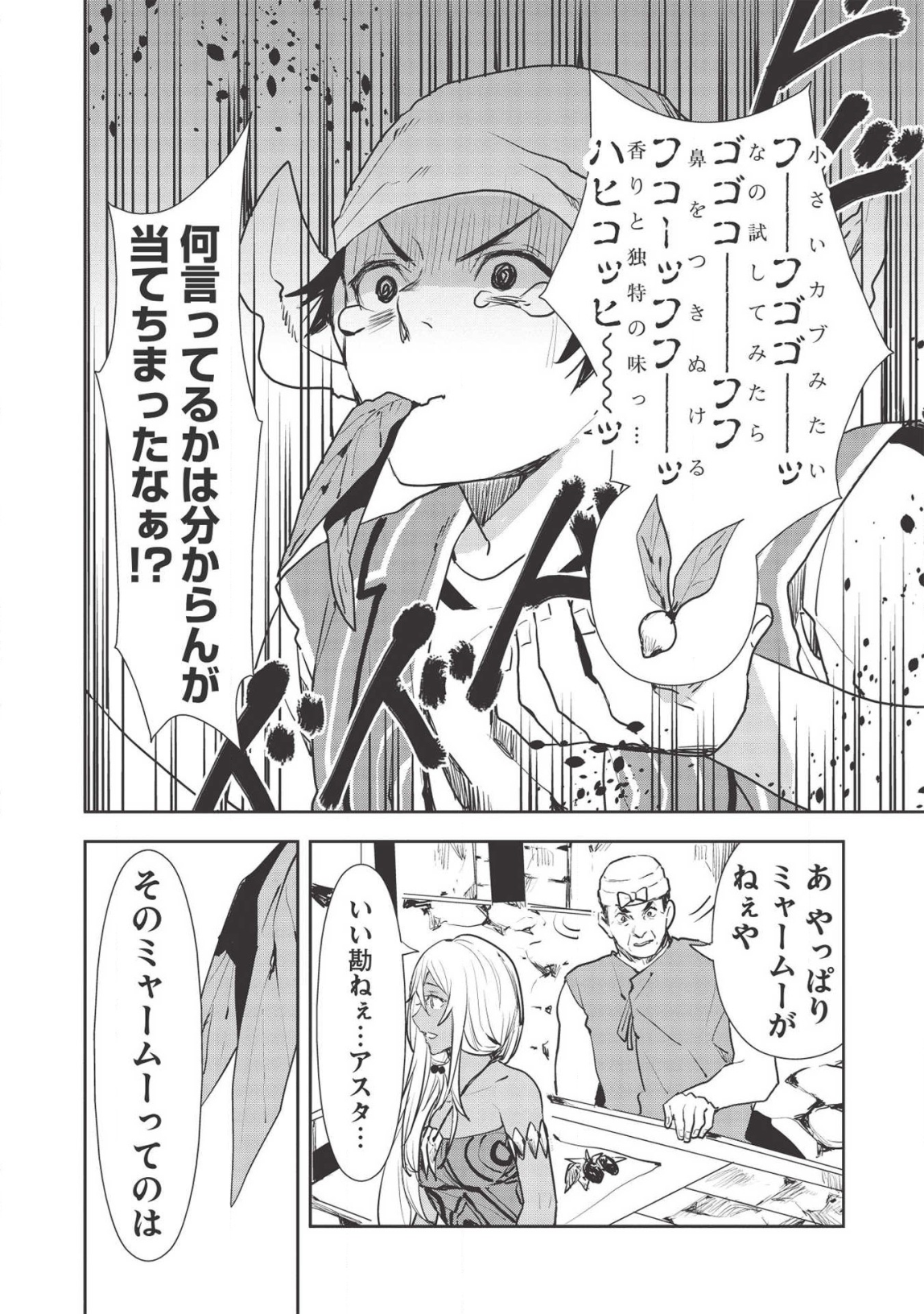 Isekai Ryouridou Chap 24 - Next Chap 25