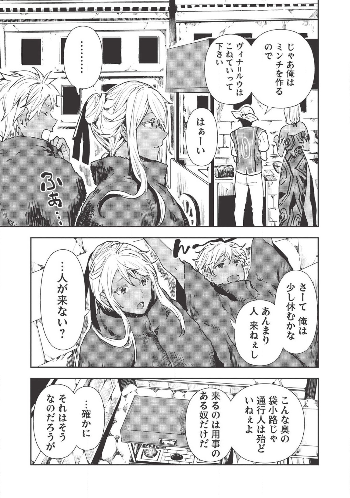 Isekai Ryouridou Chap 24 - Next Chap 25