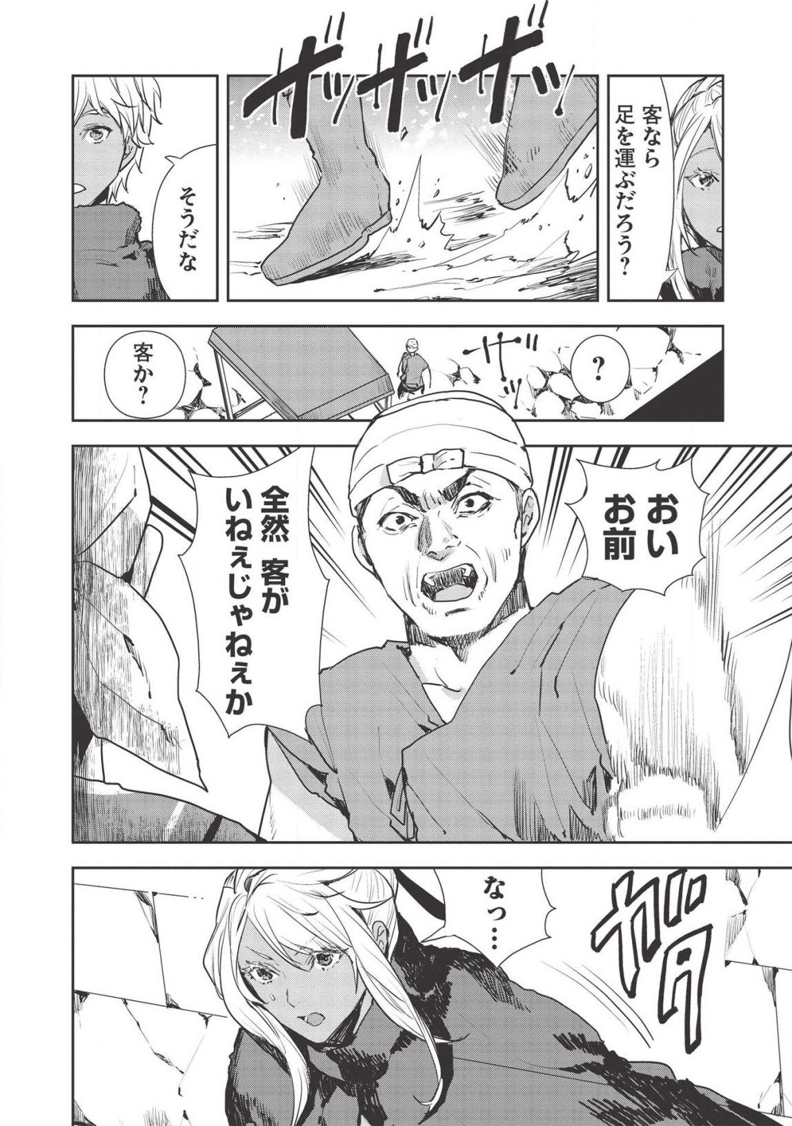 Isekai Ryouridou Chap 24 - Next Chap 25