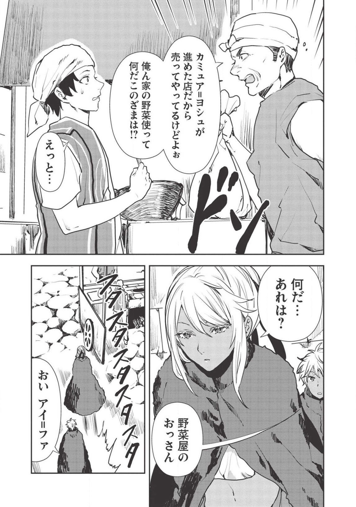 Isekai Ryouridou Chap 24 - Next Chap 25