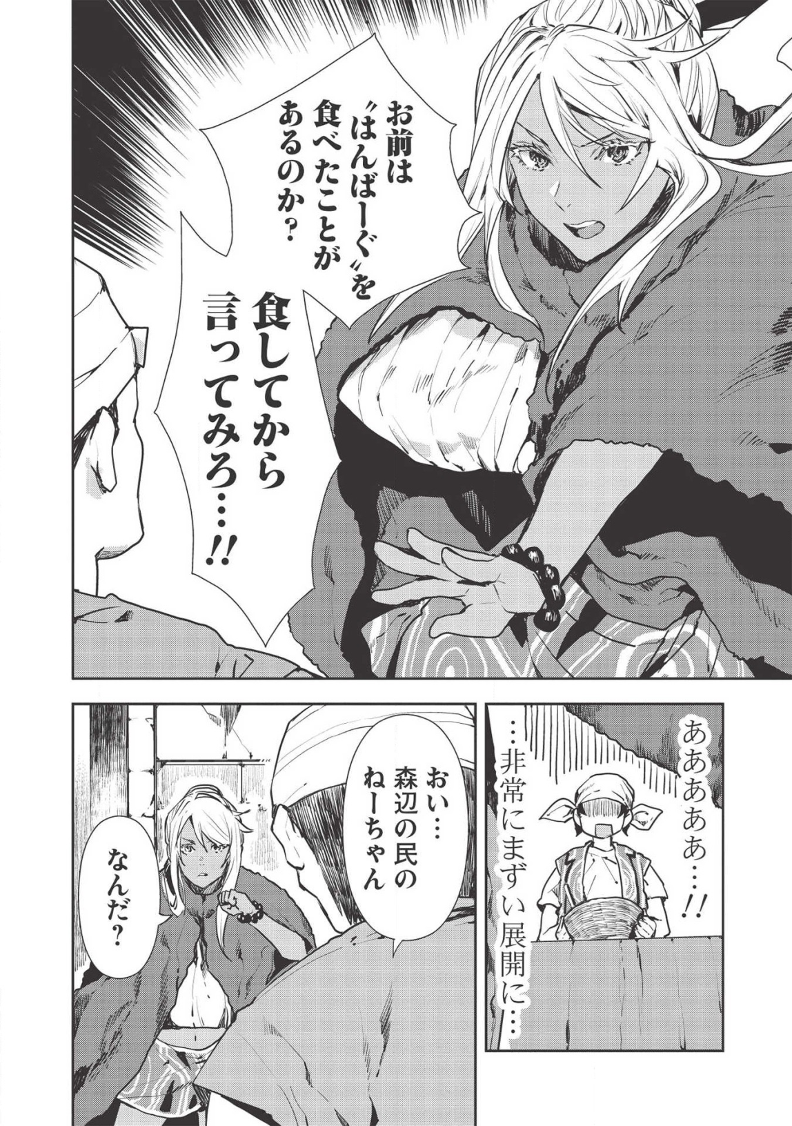 Isekai Ryouridou Chap 24 - Next Chap 25