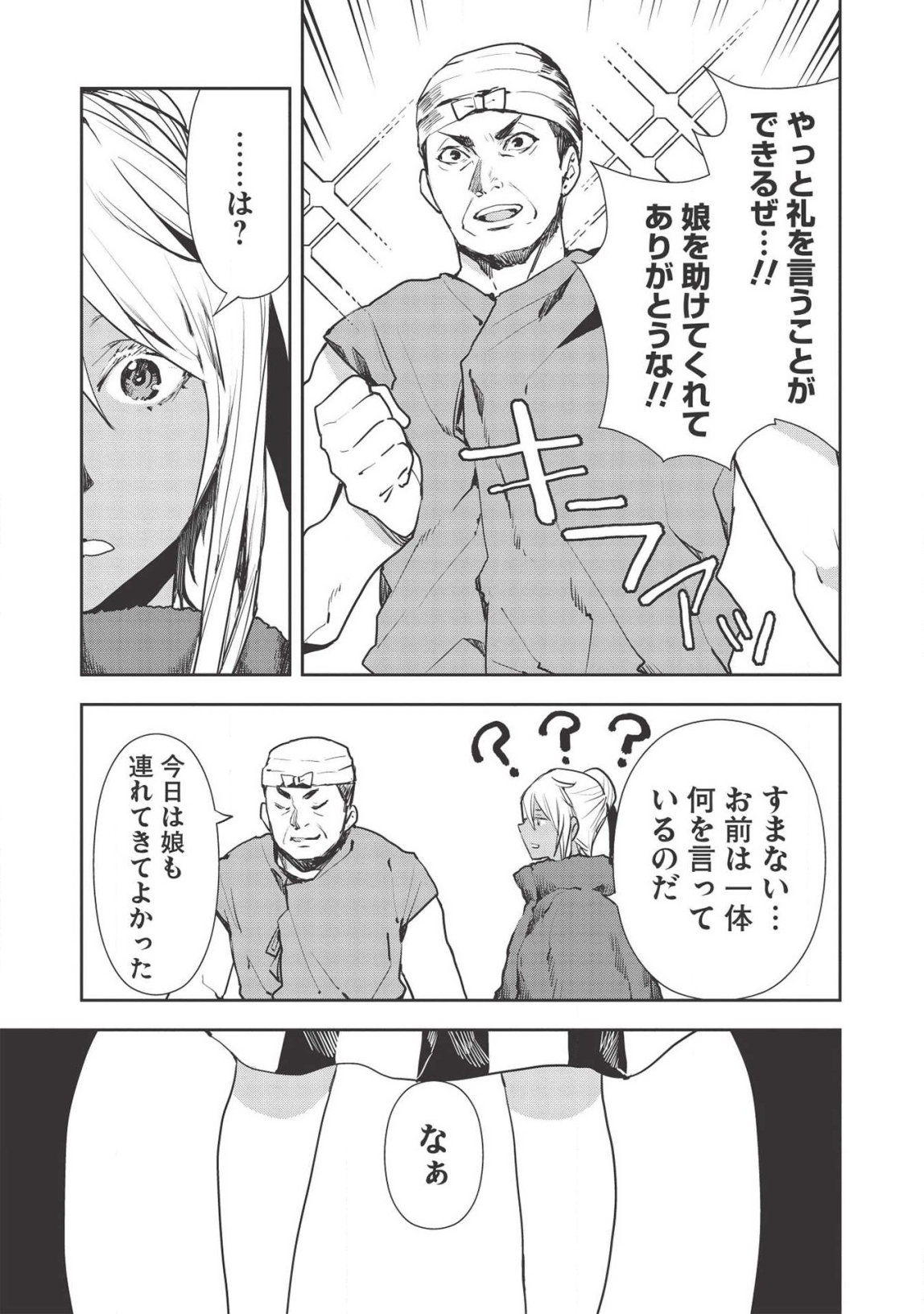 Isekai Ryouridou Chap 24 - Next Chap 25