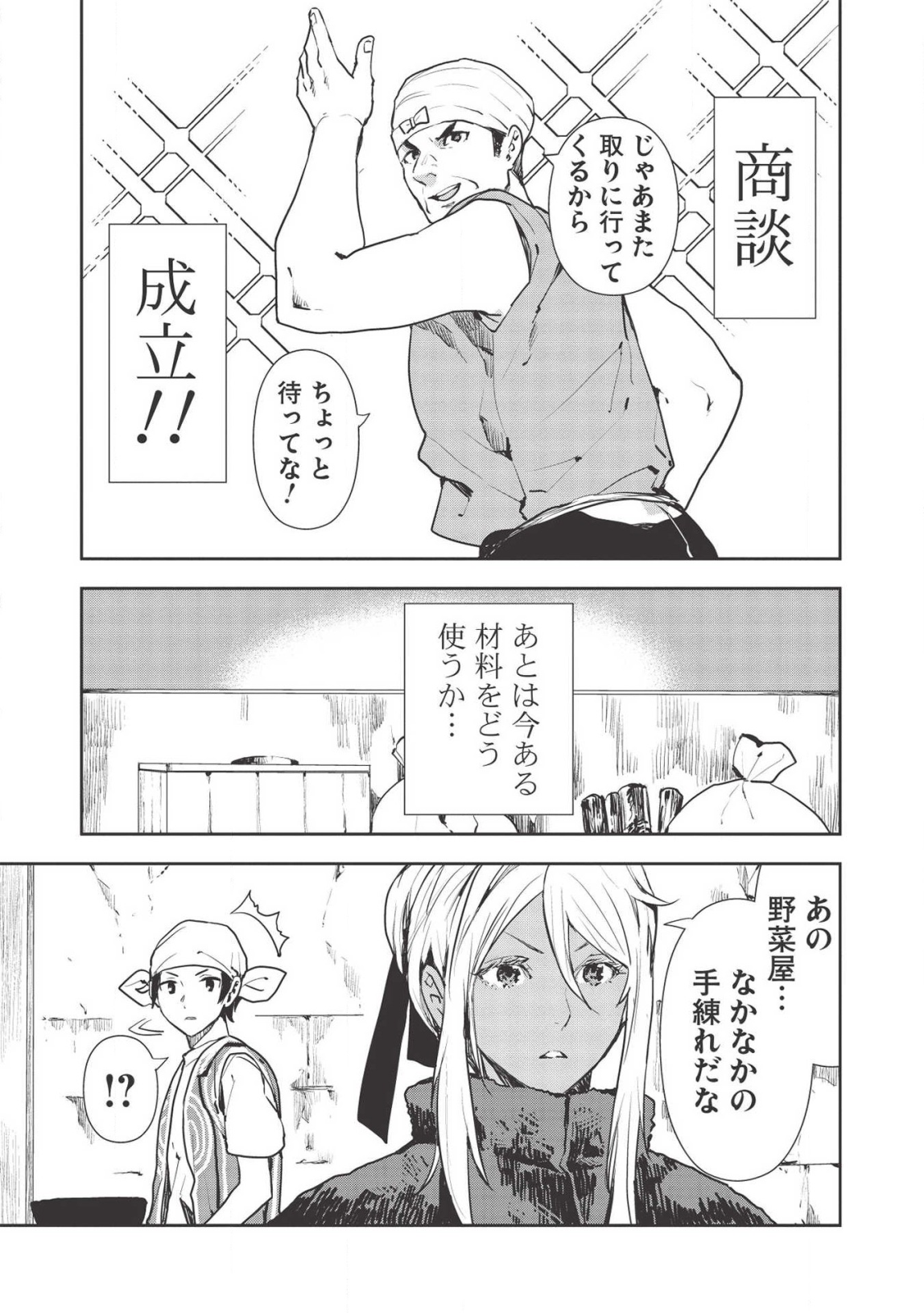 Isekai Ryouridou Chap 25 - Next Chap 26