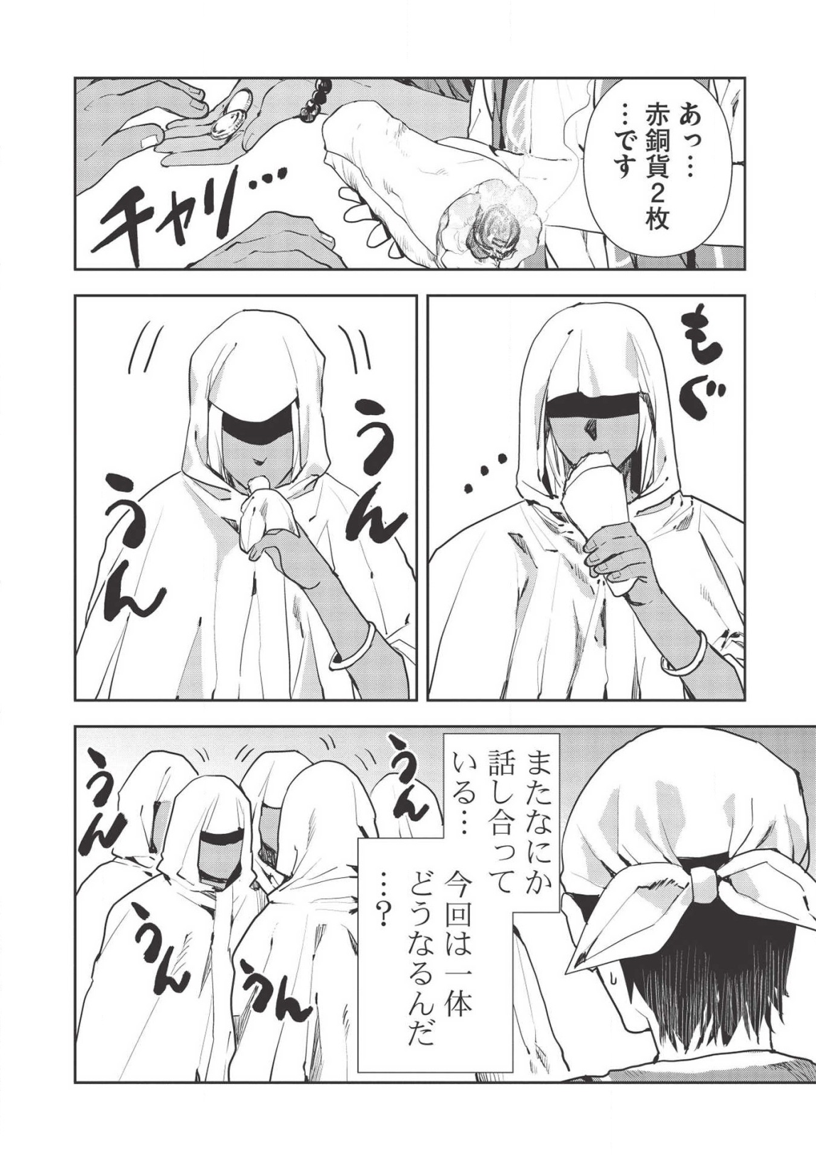 Isekai Ryouridou Chap 25 - Next Chap 26
