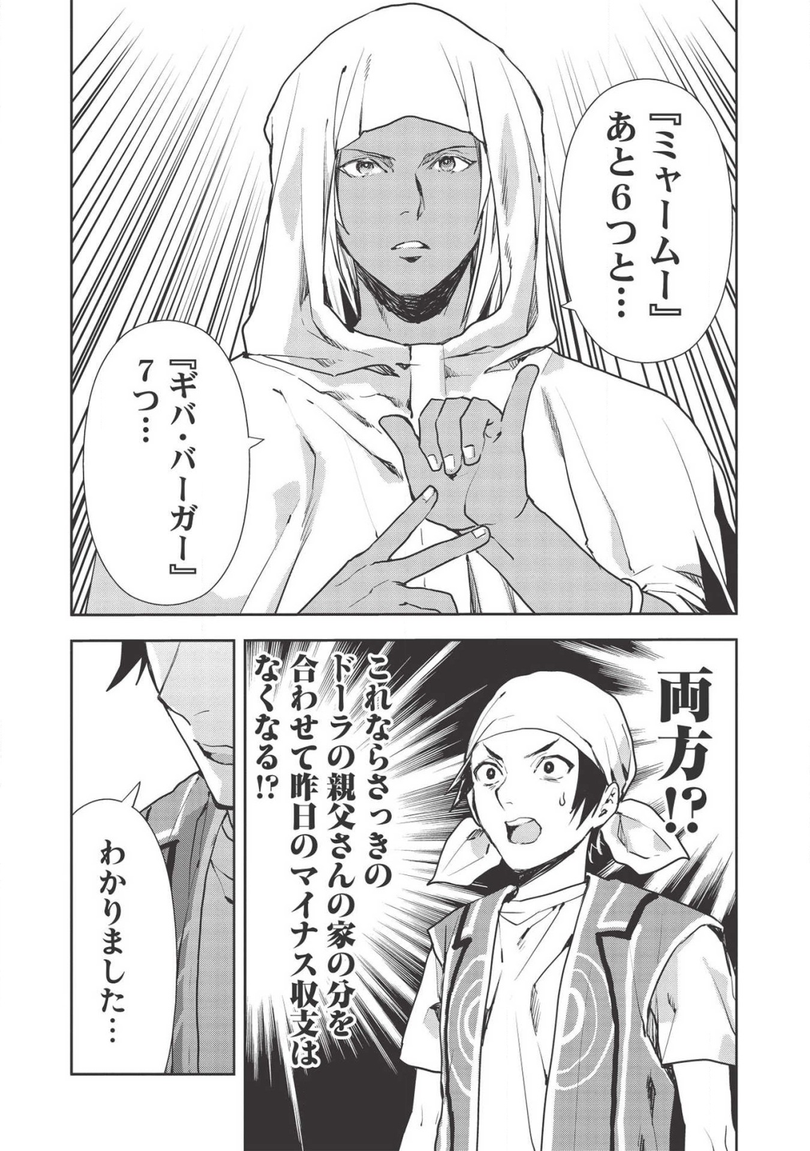 Isekai Ryouridou Chap 25 - Next Chap 26