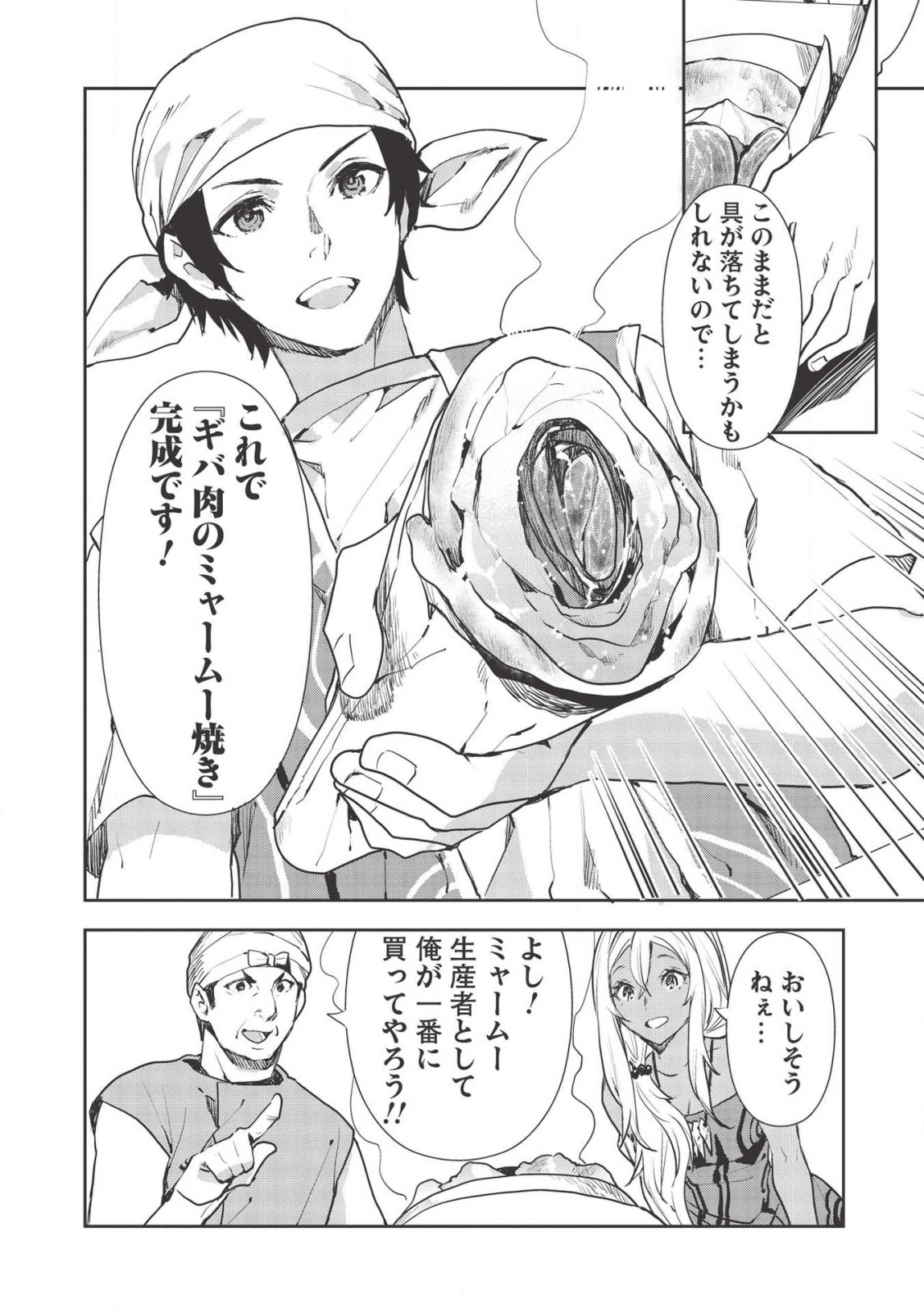 Isekai Ryouridou Chap 25 - Next Chap 26